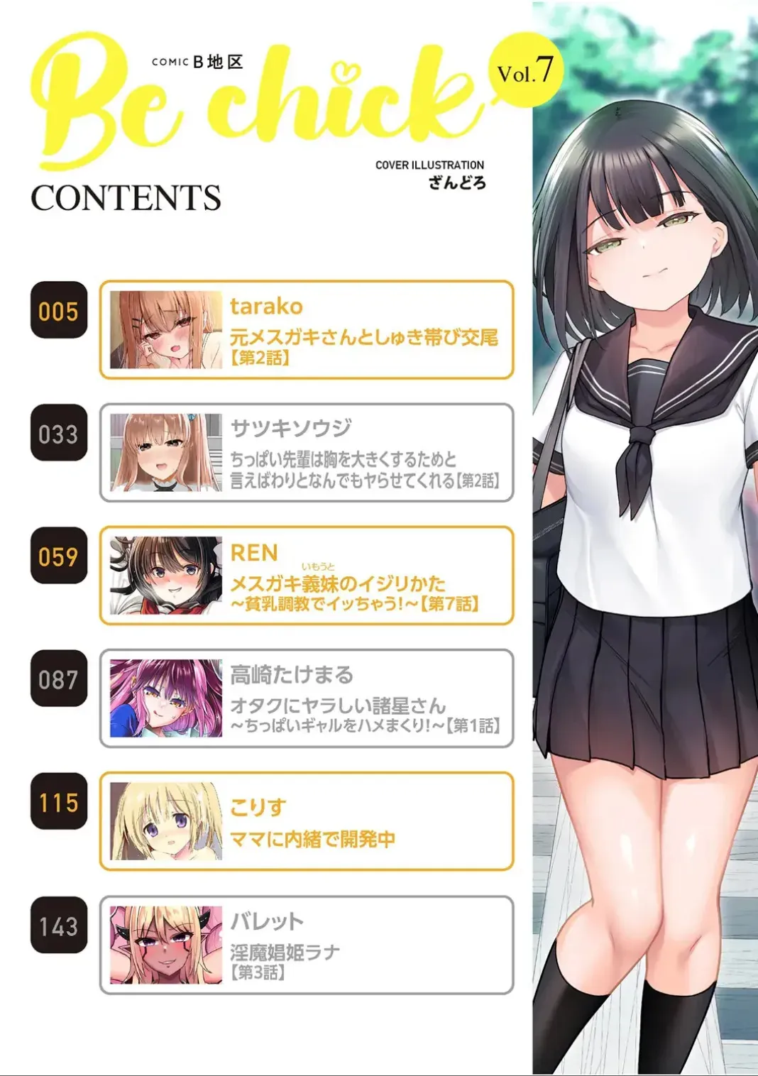 コミックB地区 Vol.7_4