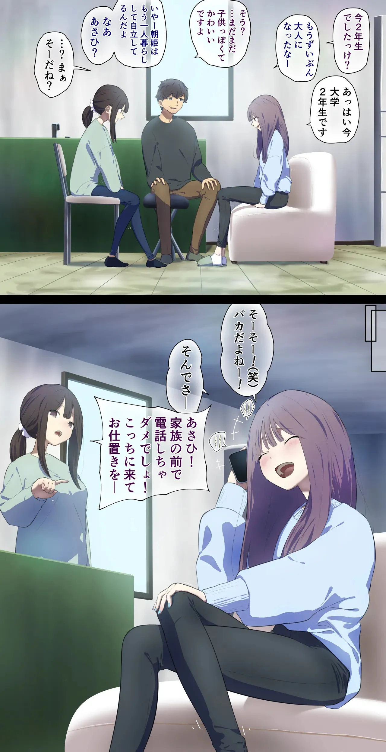 パパが再婚したので挨拶に……_2