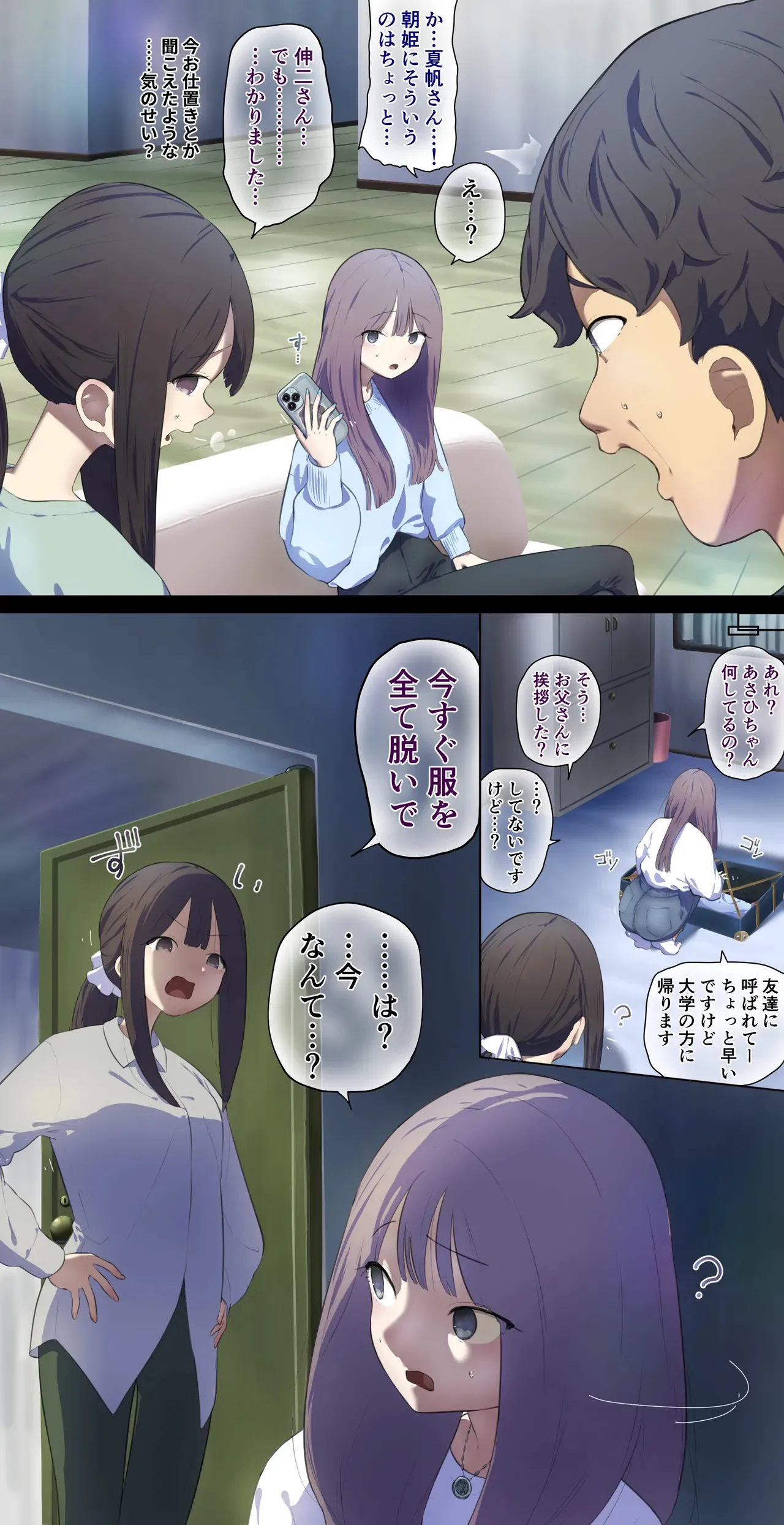 パパが再婚したので挨拶に……_3