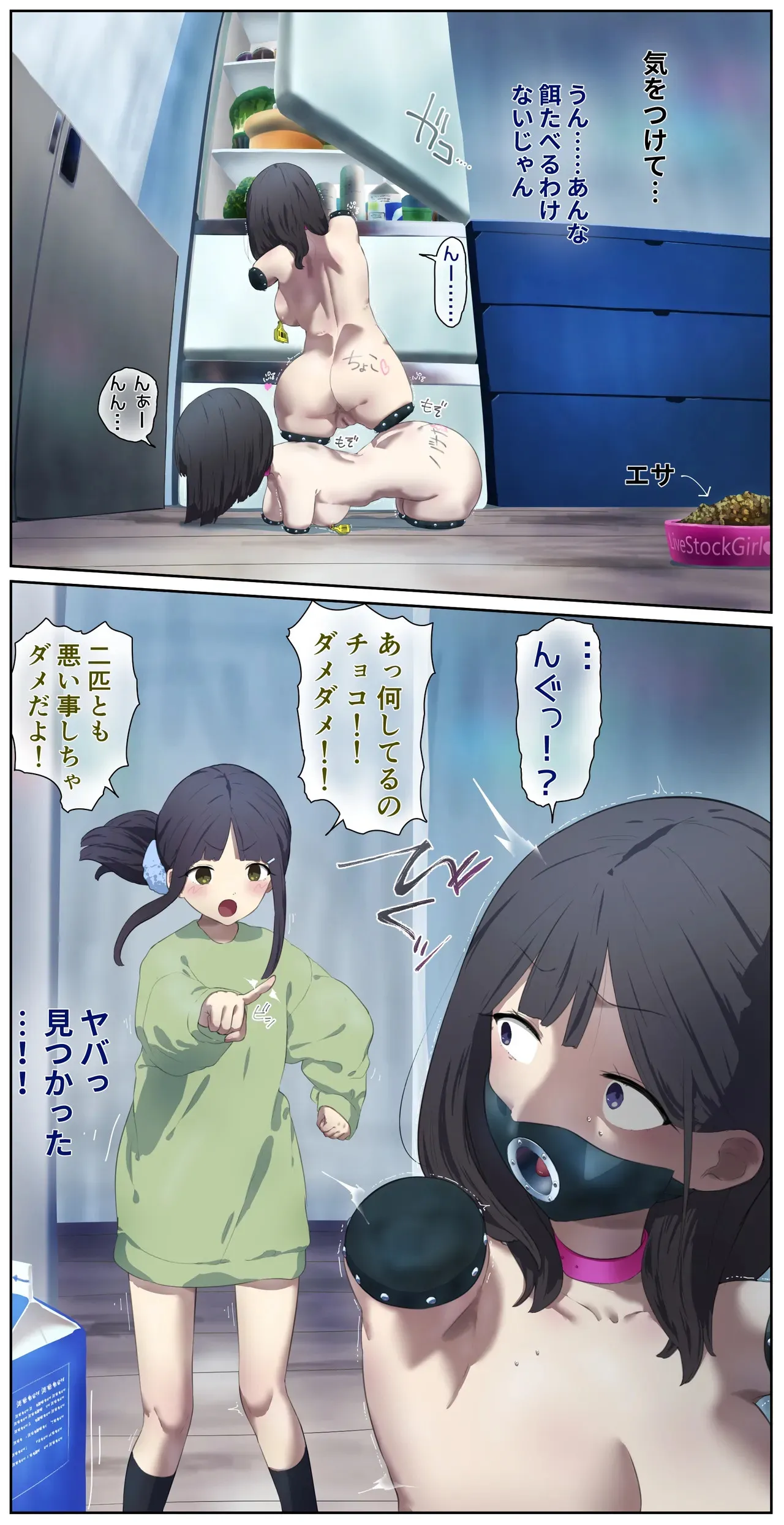 友達に人畜舎に置いていかれた娘4_4