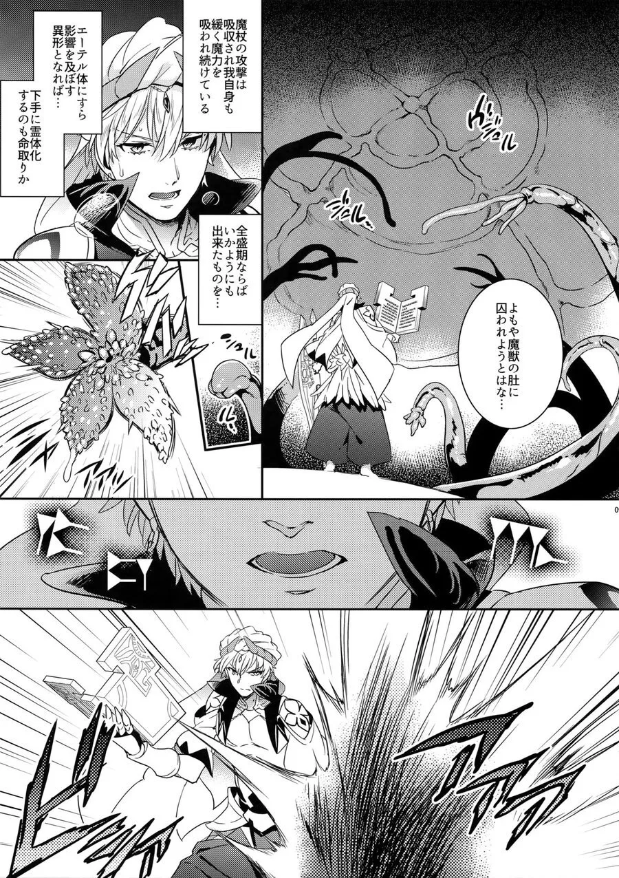 [Crazy9 (Ichitaka)] Shokushu × Casgill – Fate/ Grand Order dj [JP]_7