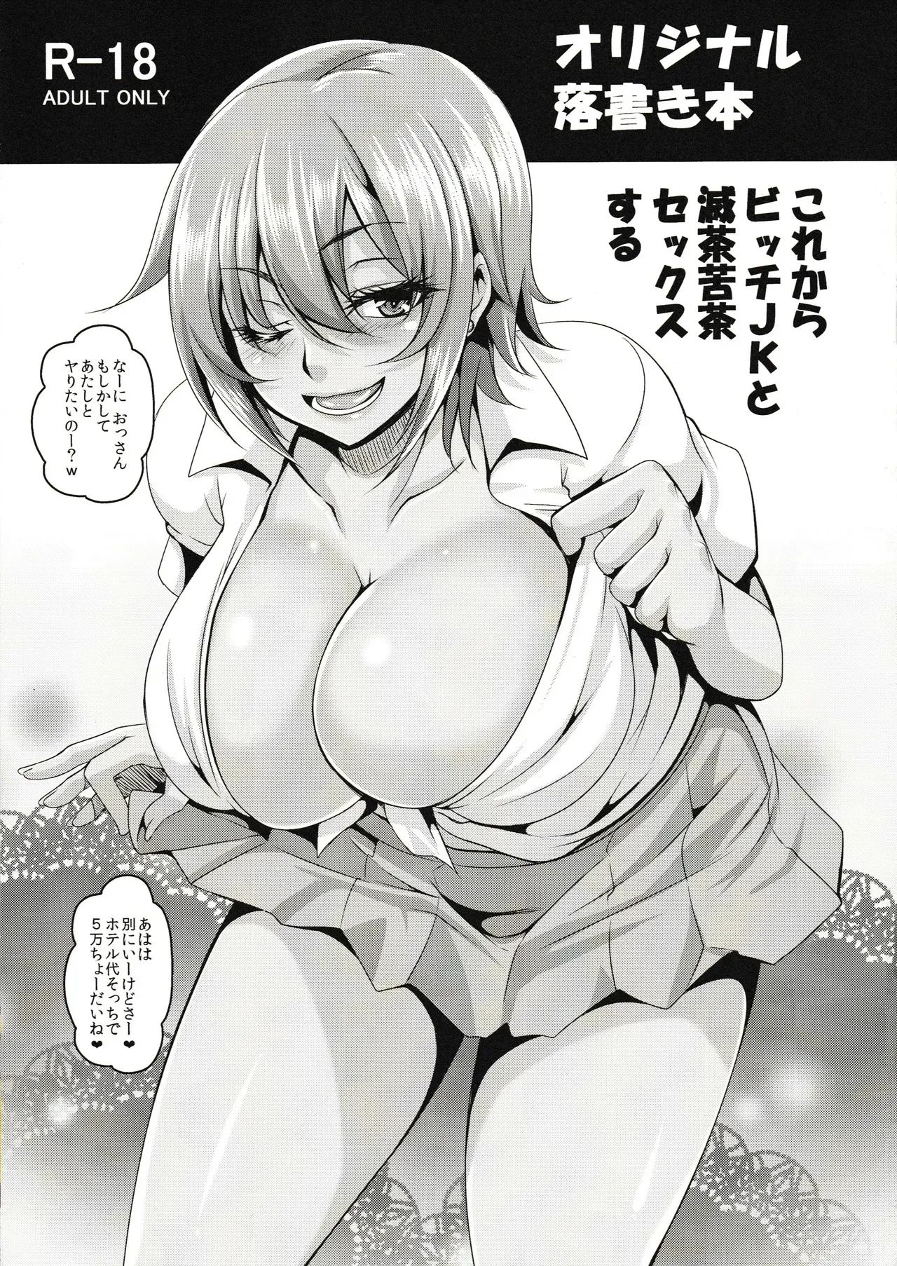 [一弘] これからビッチJKと滅茶苦茶セックスする