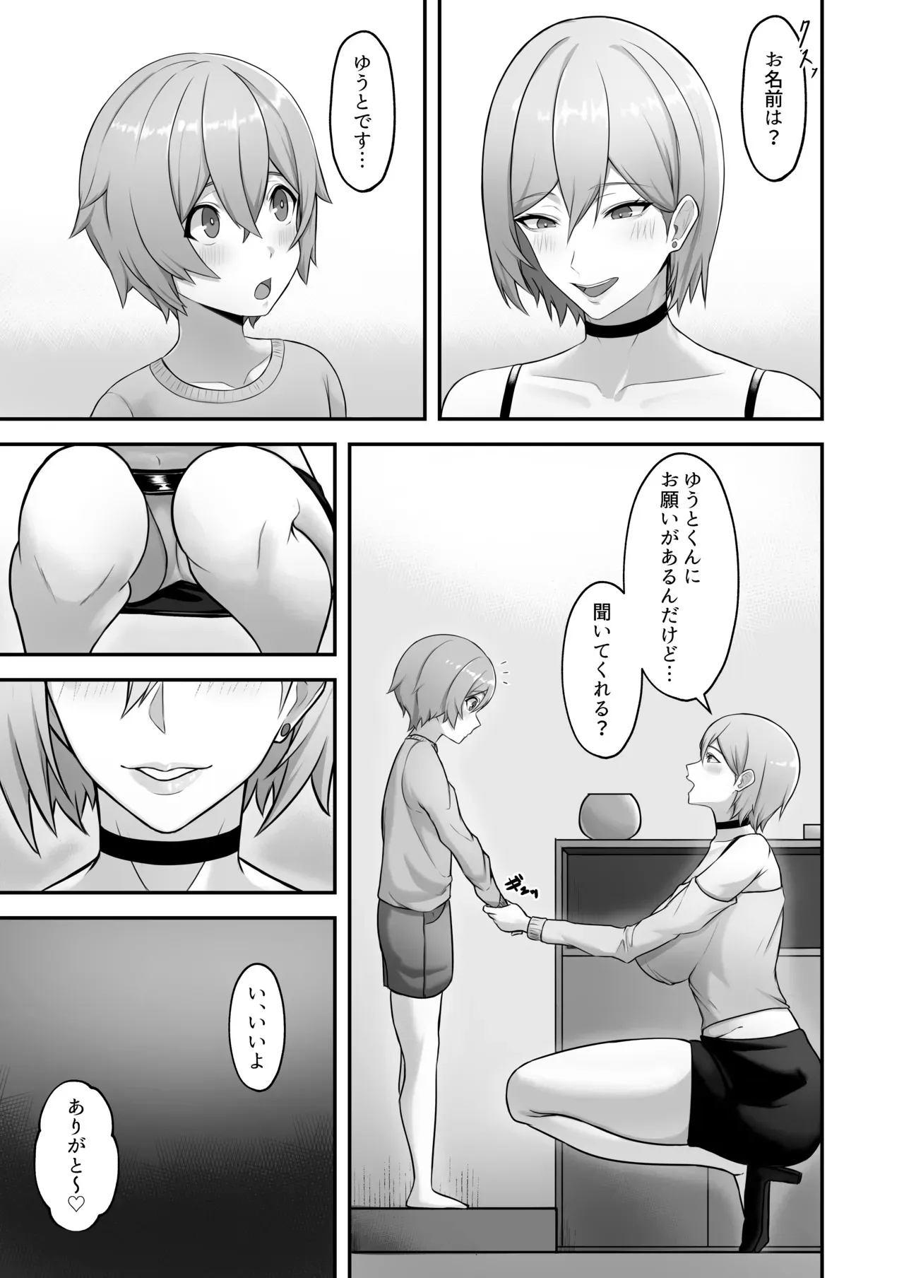 [Running Light (Soma)] 隣に引っ越してきた爆乳お姉ちゃんにいっぱい搾られる話_5