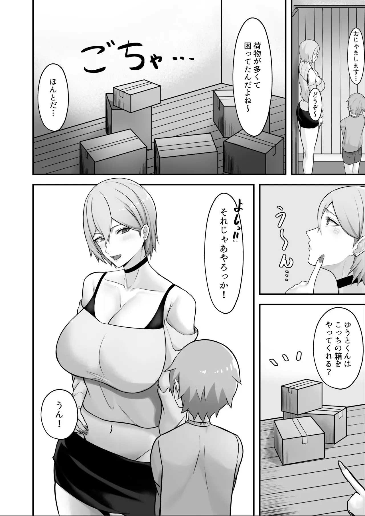 [Running Light (Soma)] 隣に引っ越してきた爆乳お姉ちゃんにいっぱい搾られる話_6