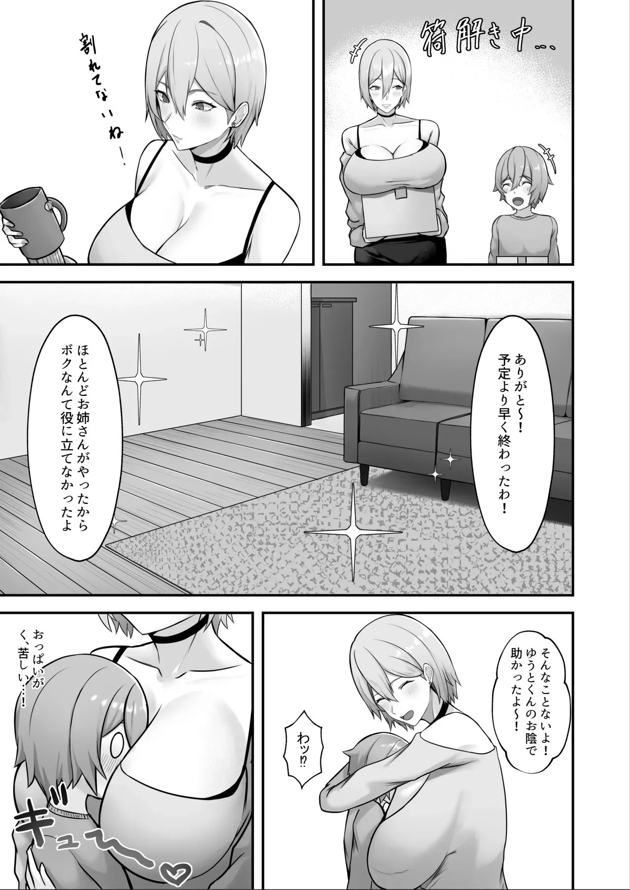 [Running Light (Soma)] 隣に引っ越してきた爆乳お姉ちゃんにいっぱい搾られる話_7