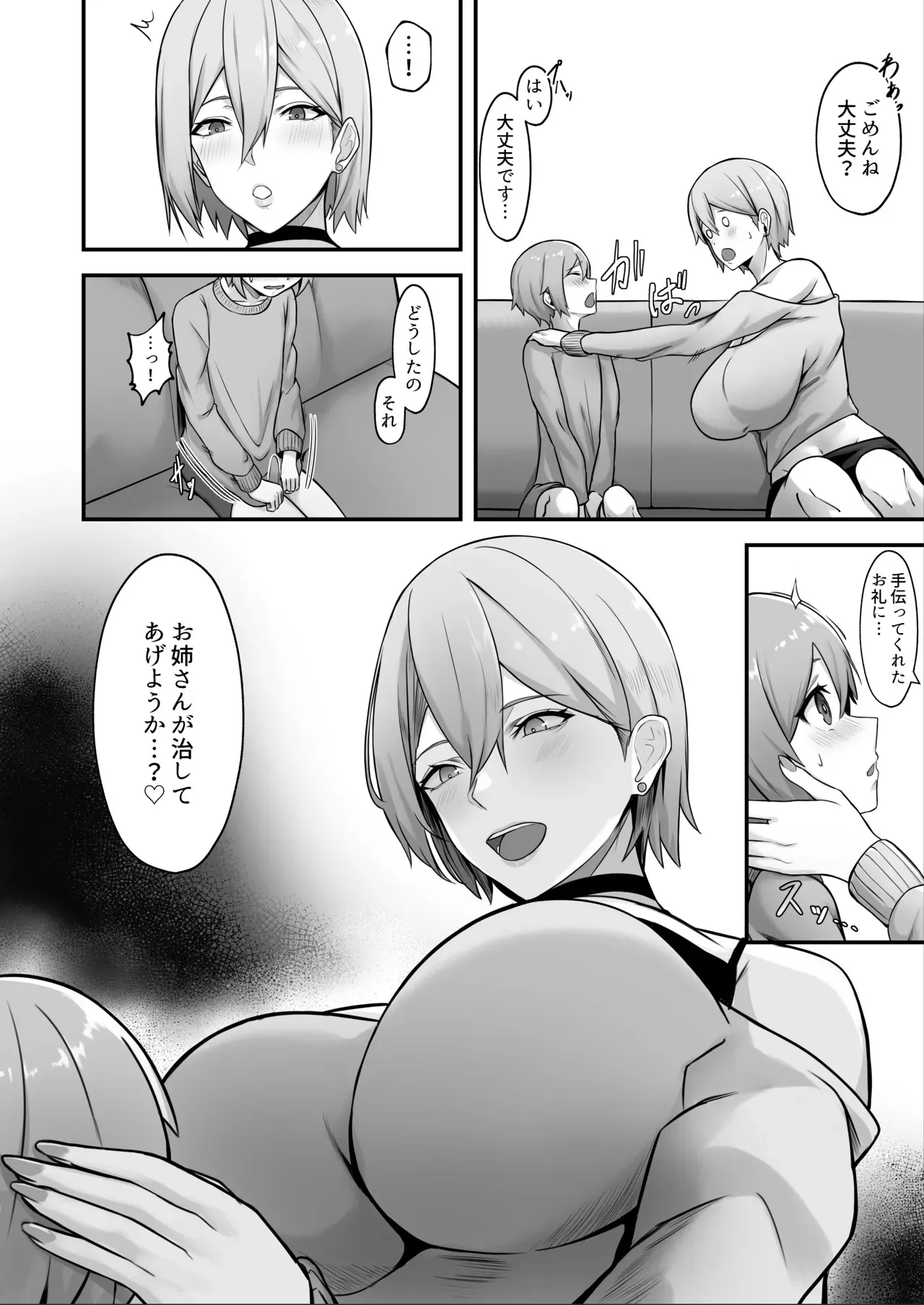 [Running Light (Soma)] 隣に引っ越してきた爆乳お姉ちゃんにいっぱい搾られる話_8