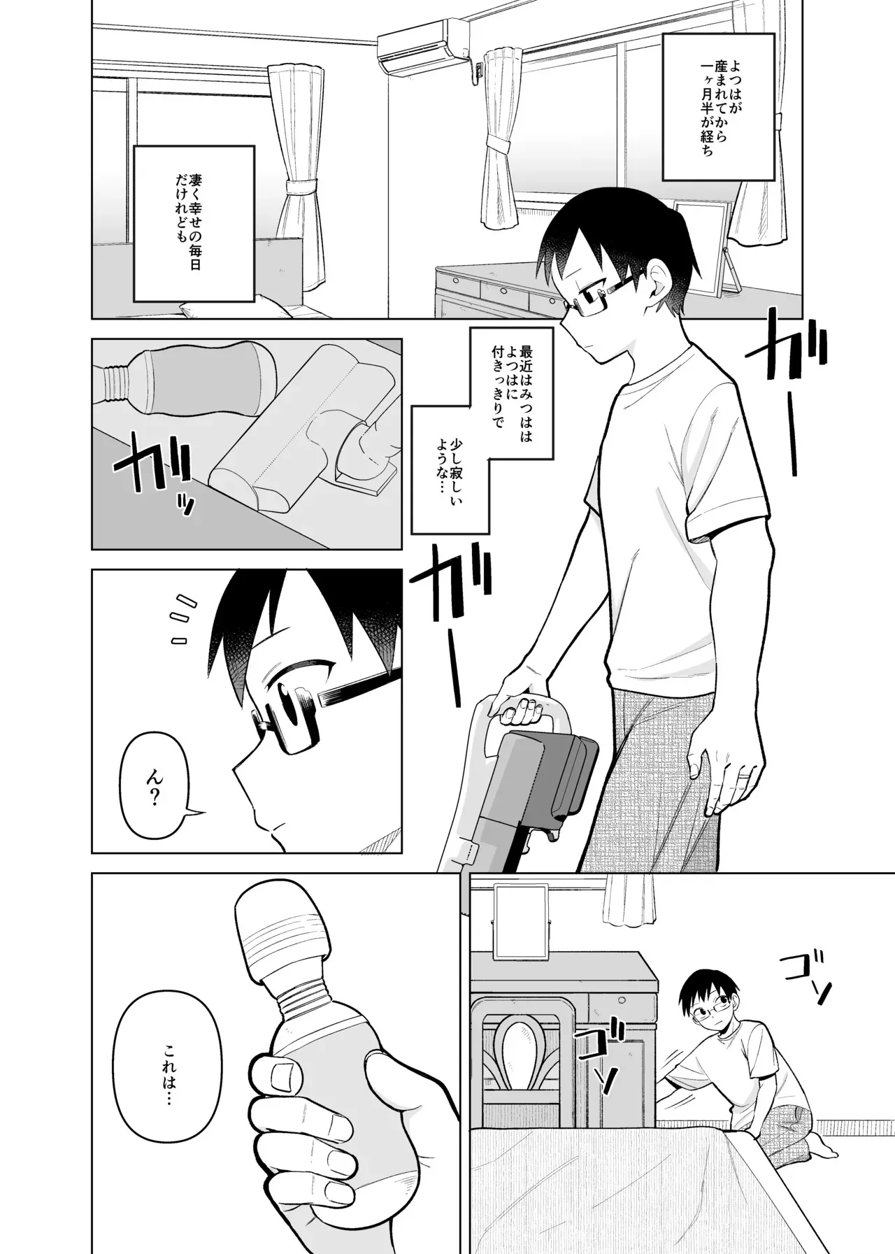 [ぱんやかわ] みつはと倦怠期 (堂島くんは動じない)