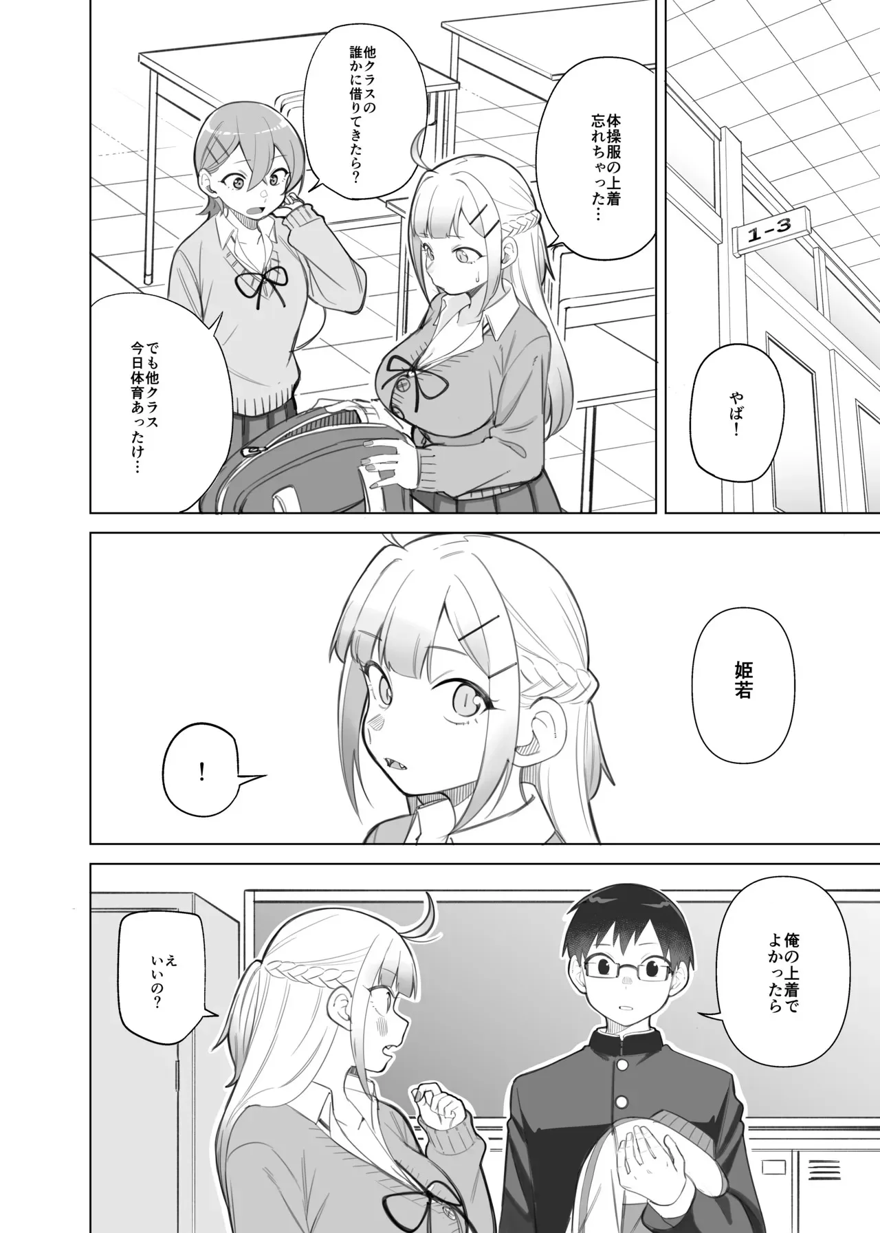 [ぱんやかわ] 姫若と体操服 (堂島くんは動じない)_2