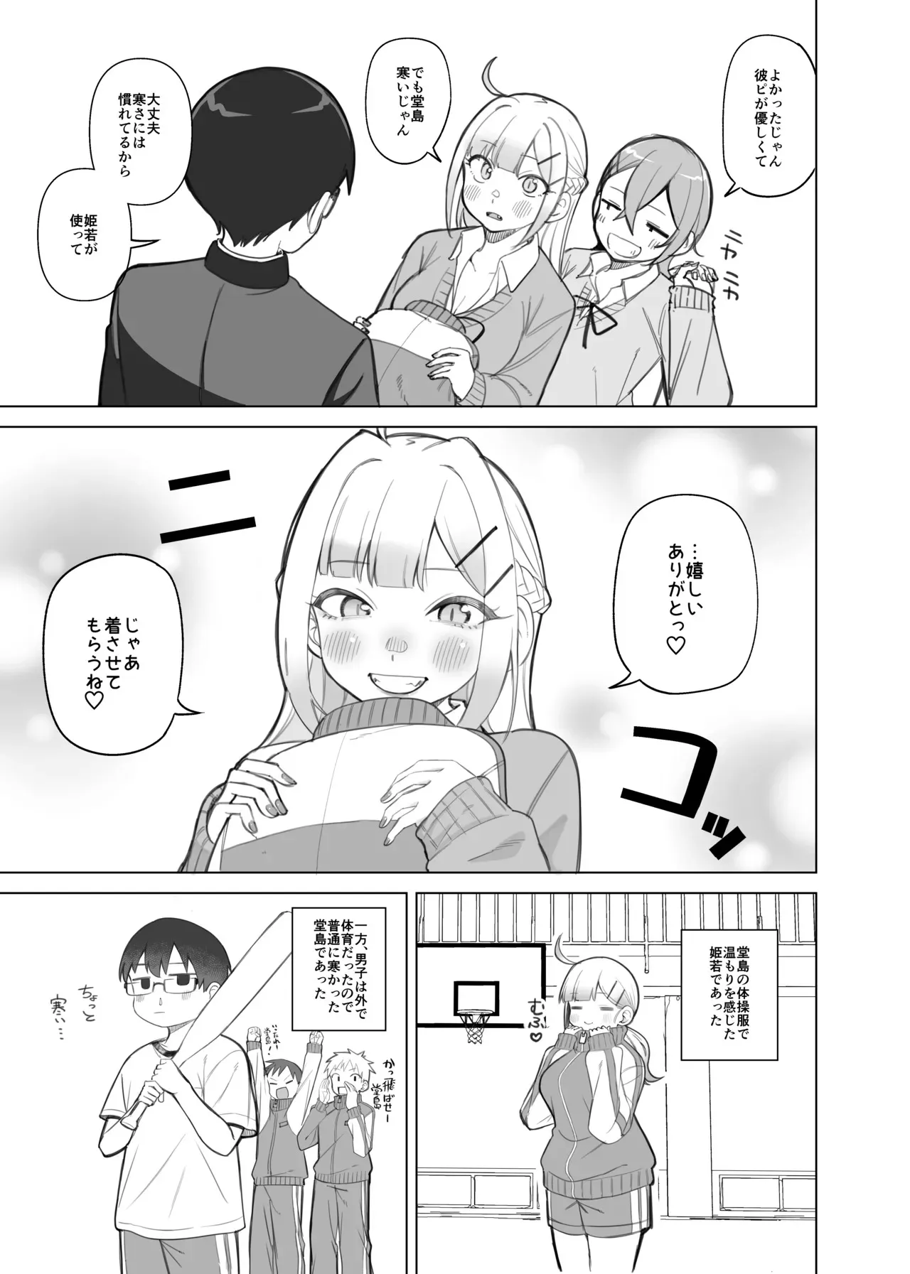 [ぱんやかわ] 姫若と体操服 (堂島くんは動じない)_3