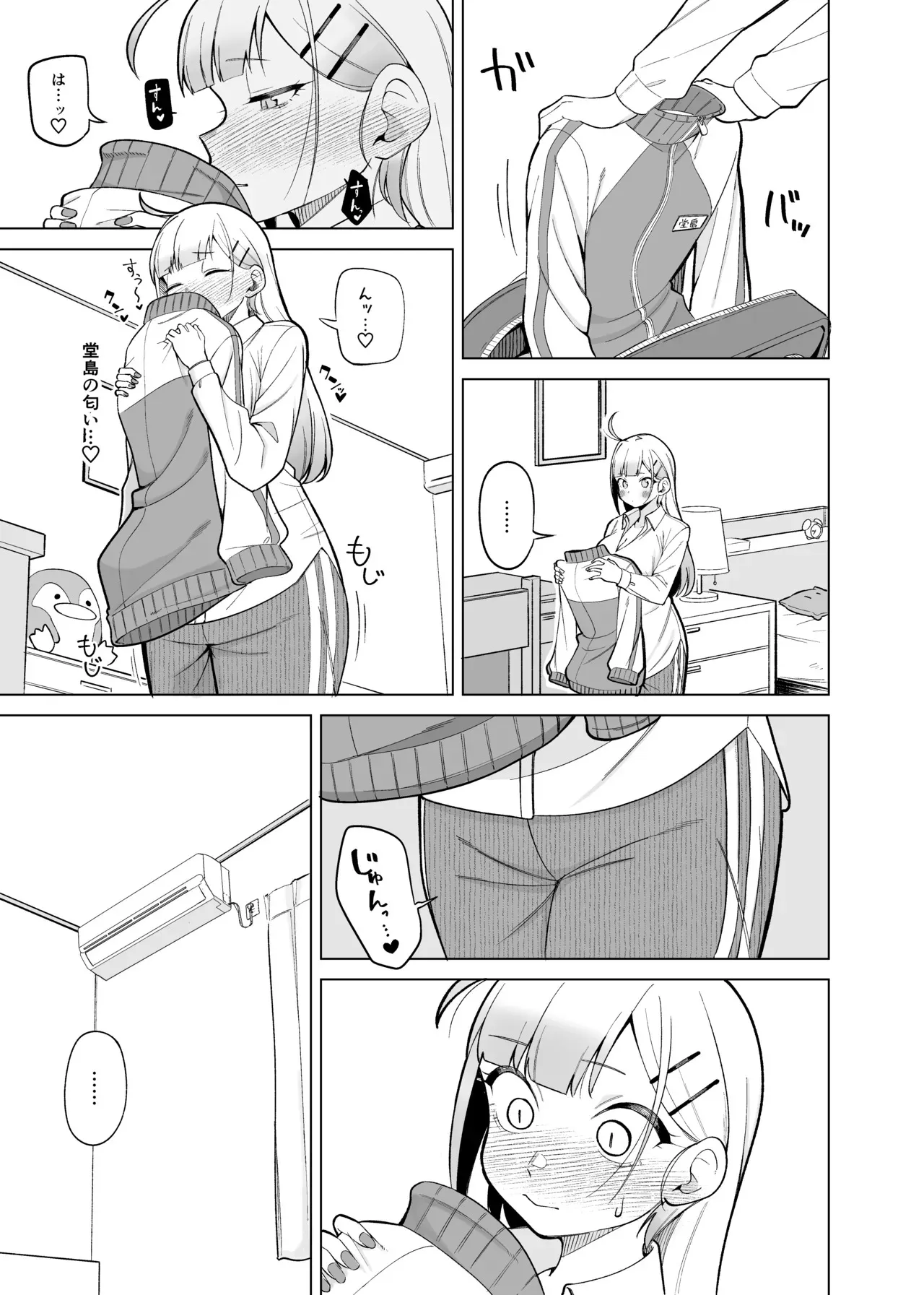 [ぱんやかわ] 姫若と体操服 (堂島くんは動じない)_4