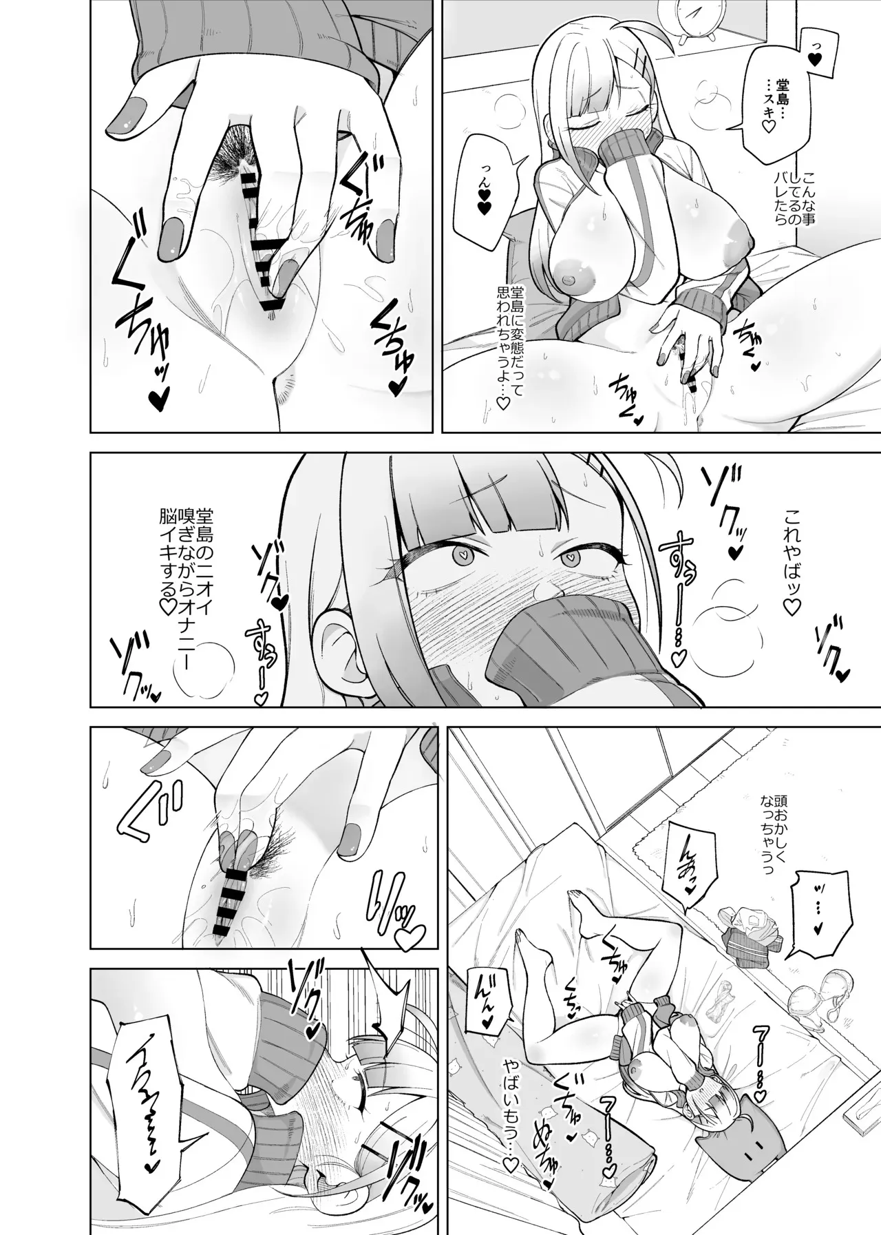 [ぱんやかわ] 姫若と体操服 (堂島くんは動じない)_7