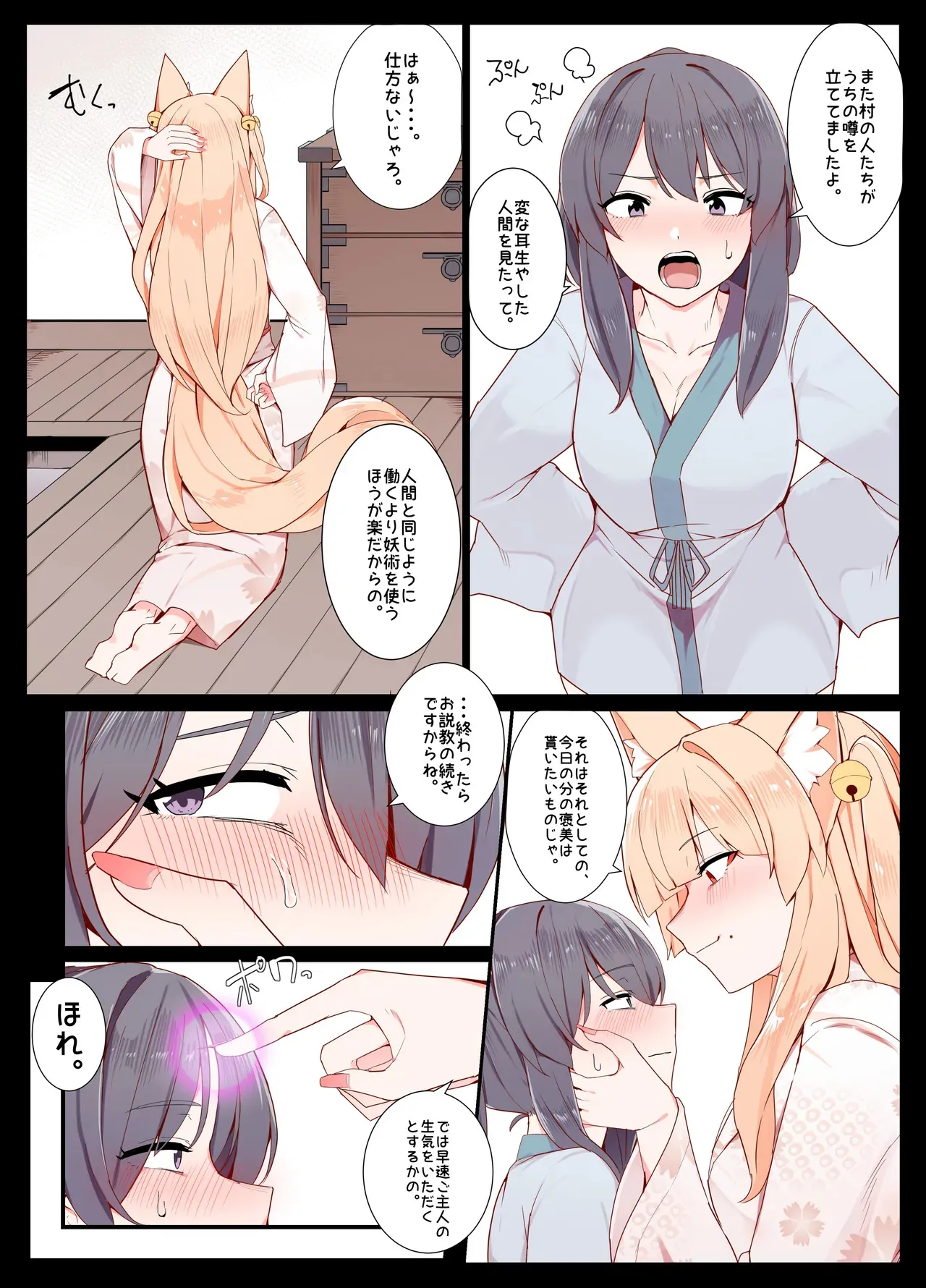 [踊るロンドン] お狐さんと一緒_2