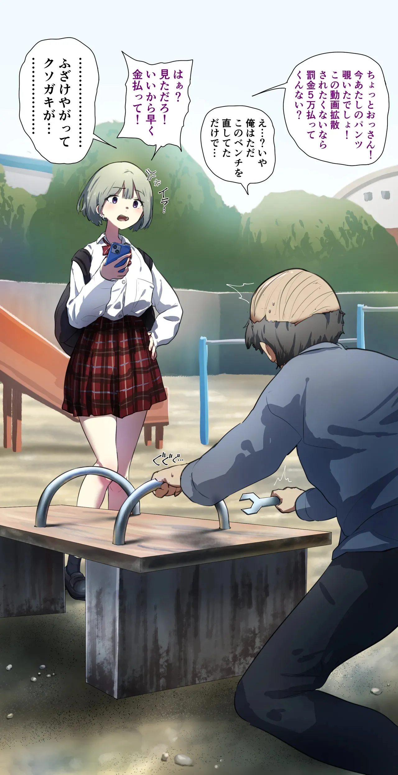 言い掛かりをつけてくる悪い娘には…