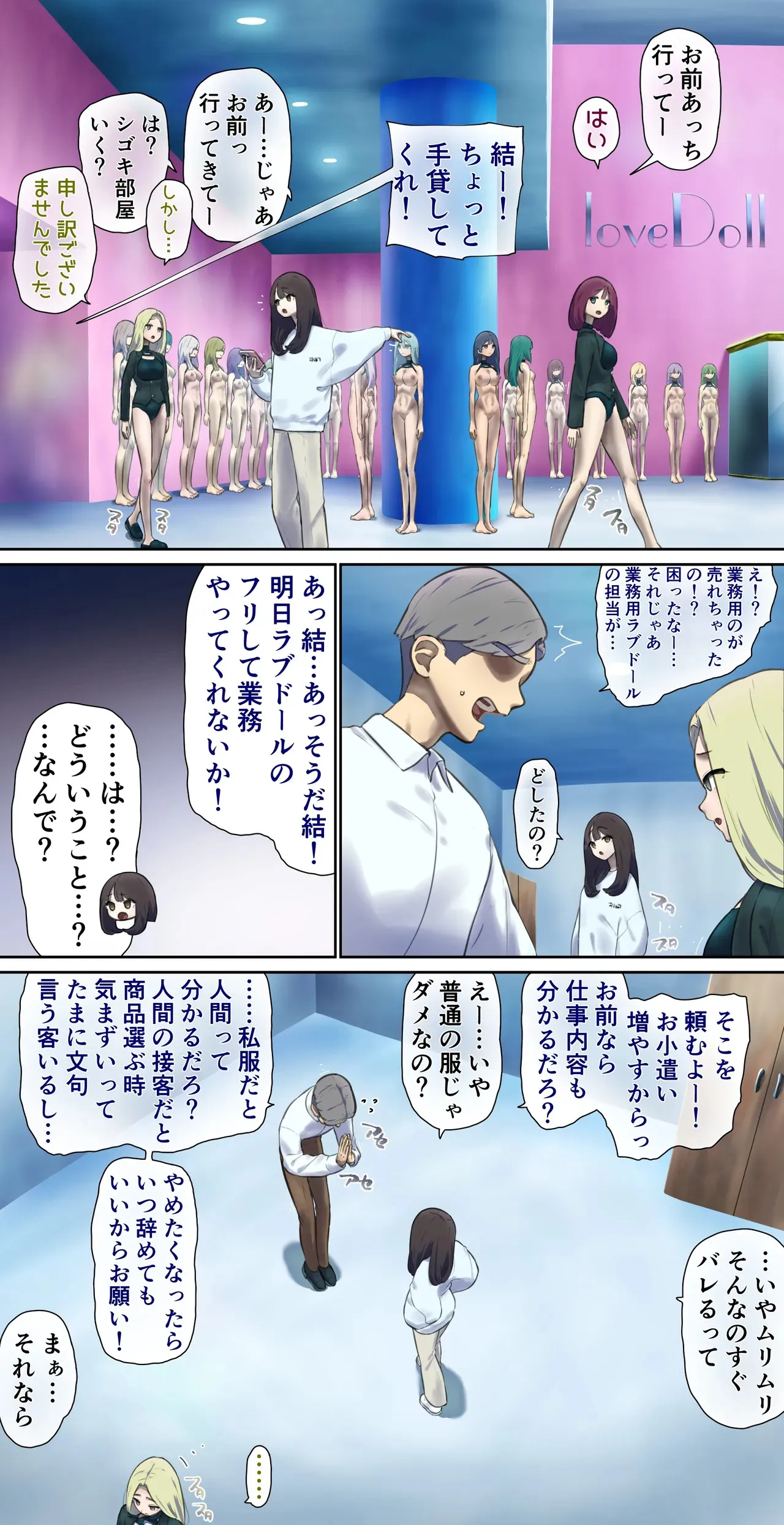 業務用ラブドールの仕事