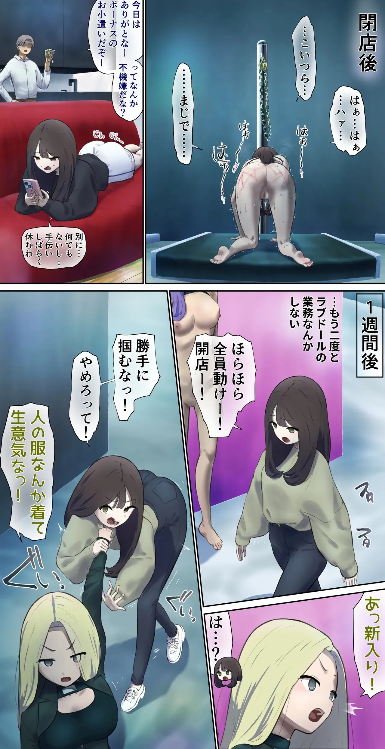 業務用ラブドールの仕事2