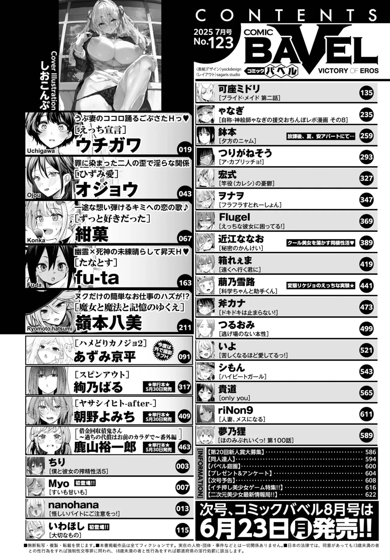 COMIC BAVEL 2025年7月号 [DL版]_2