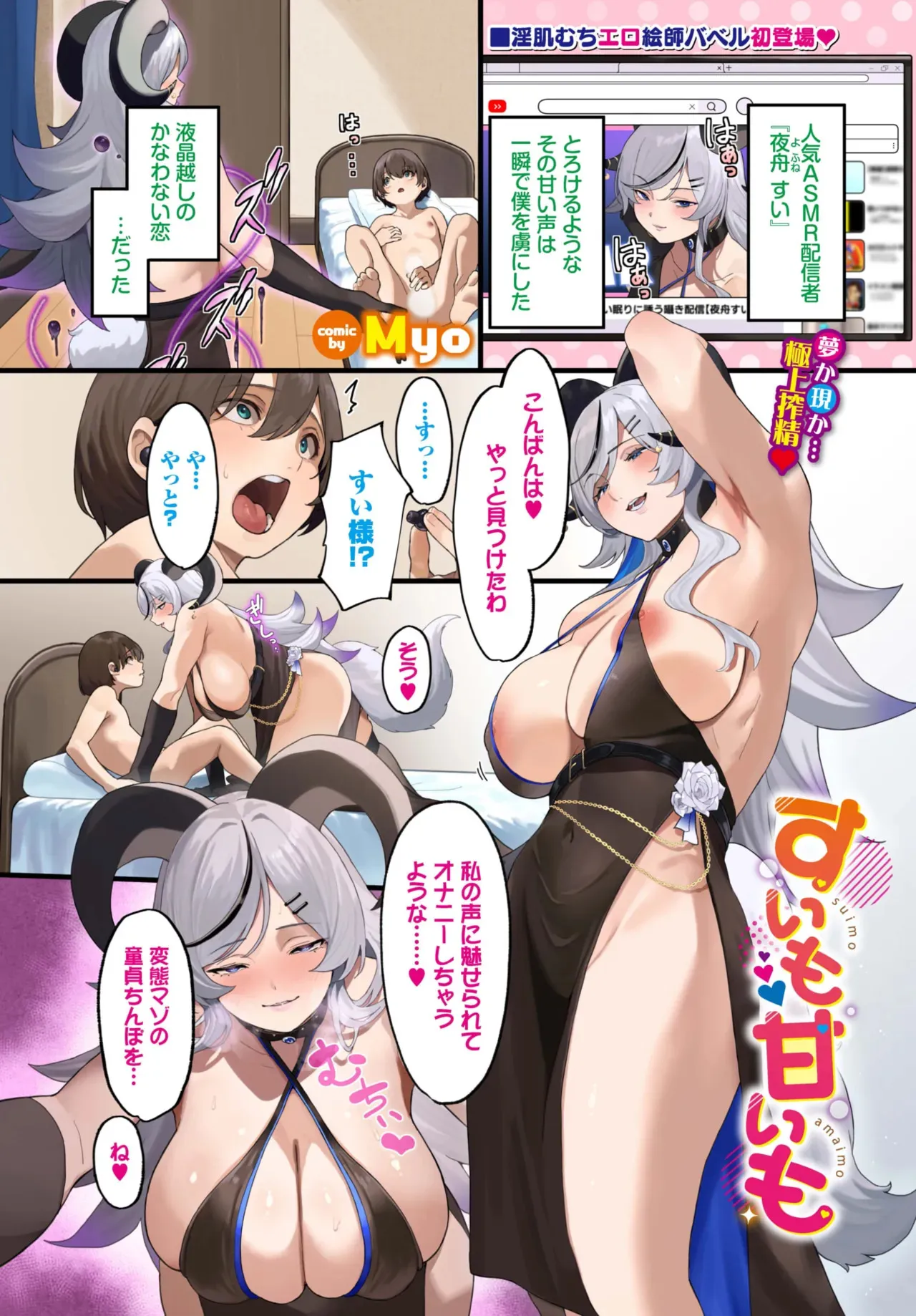 COMIC BAVEL 2025年7月号 [DL版]_7