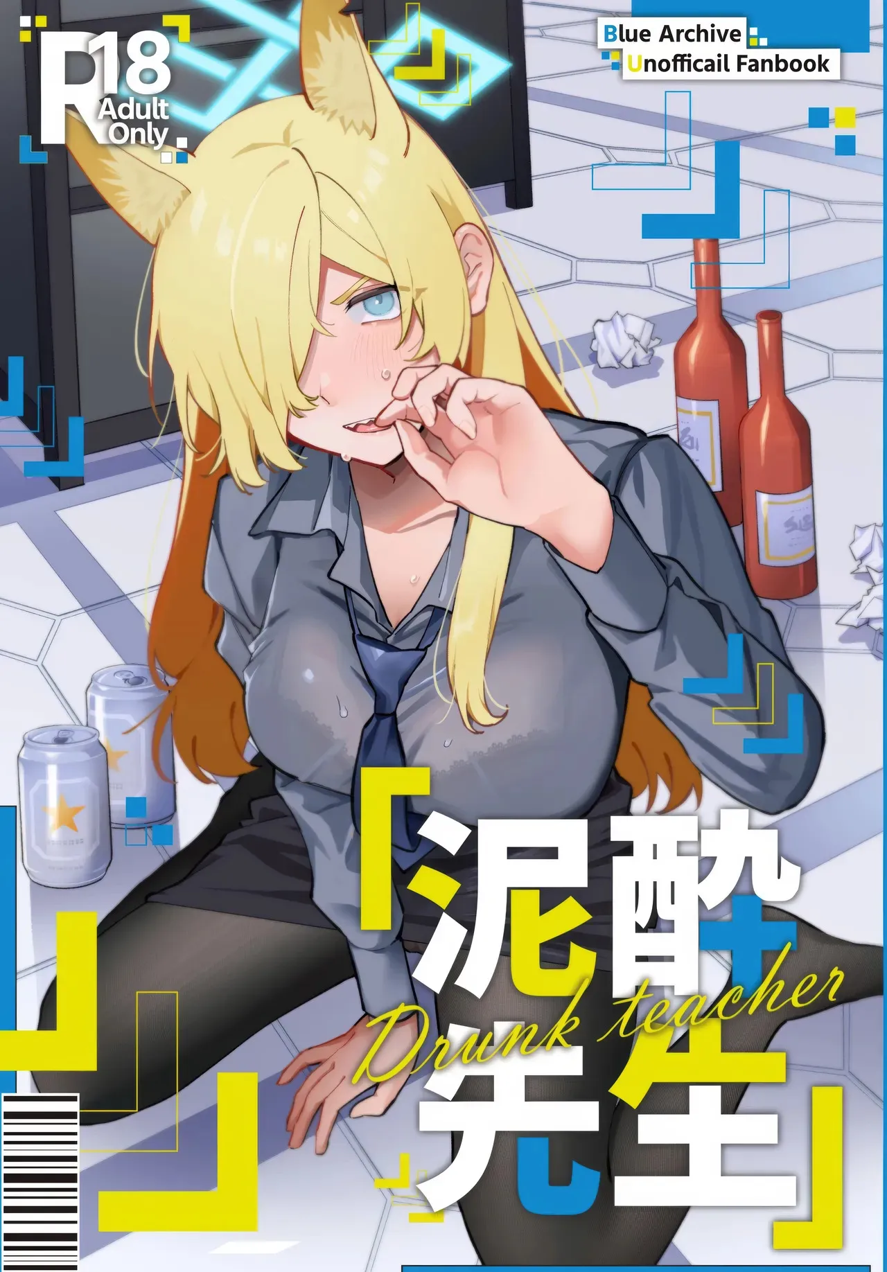 (C104) [美大生の卒制 (高良間男)] 泥酔先生 (ブルーアーカイブ)