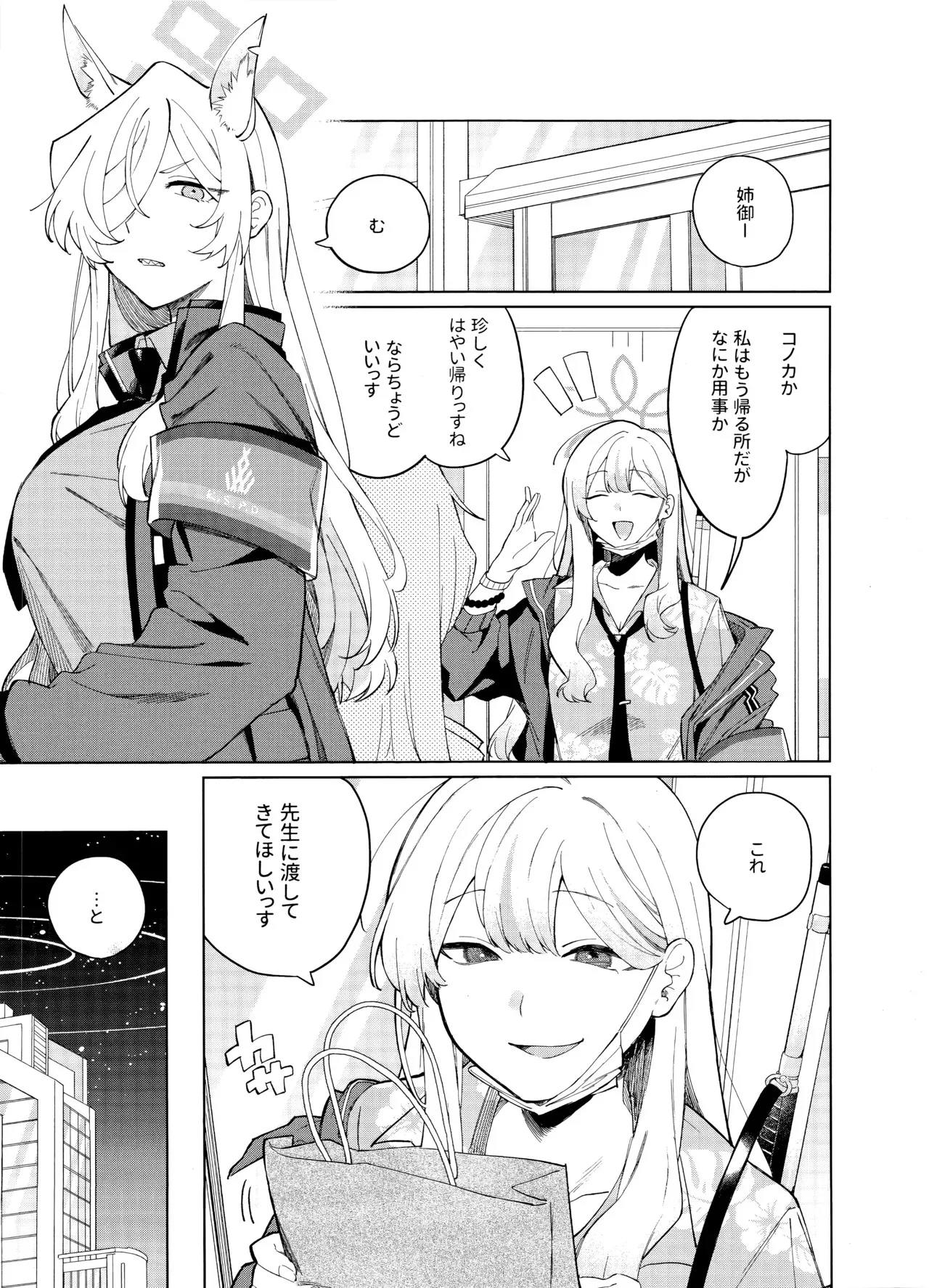 (C104) [美大生の卒制 (高良間男)] 泥酔先生 (ブルーアーカイブ)_2