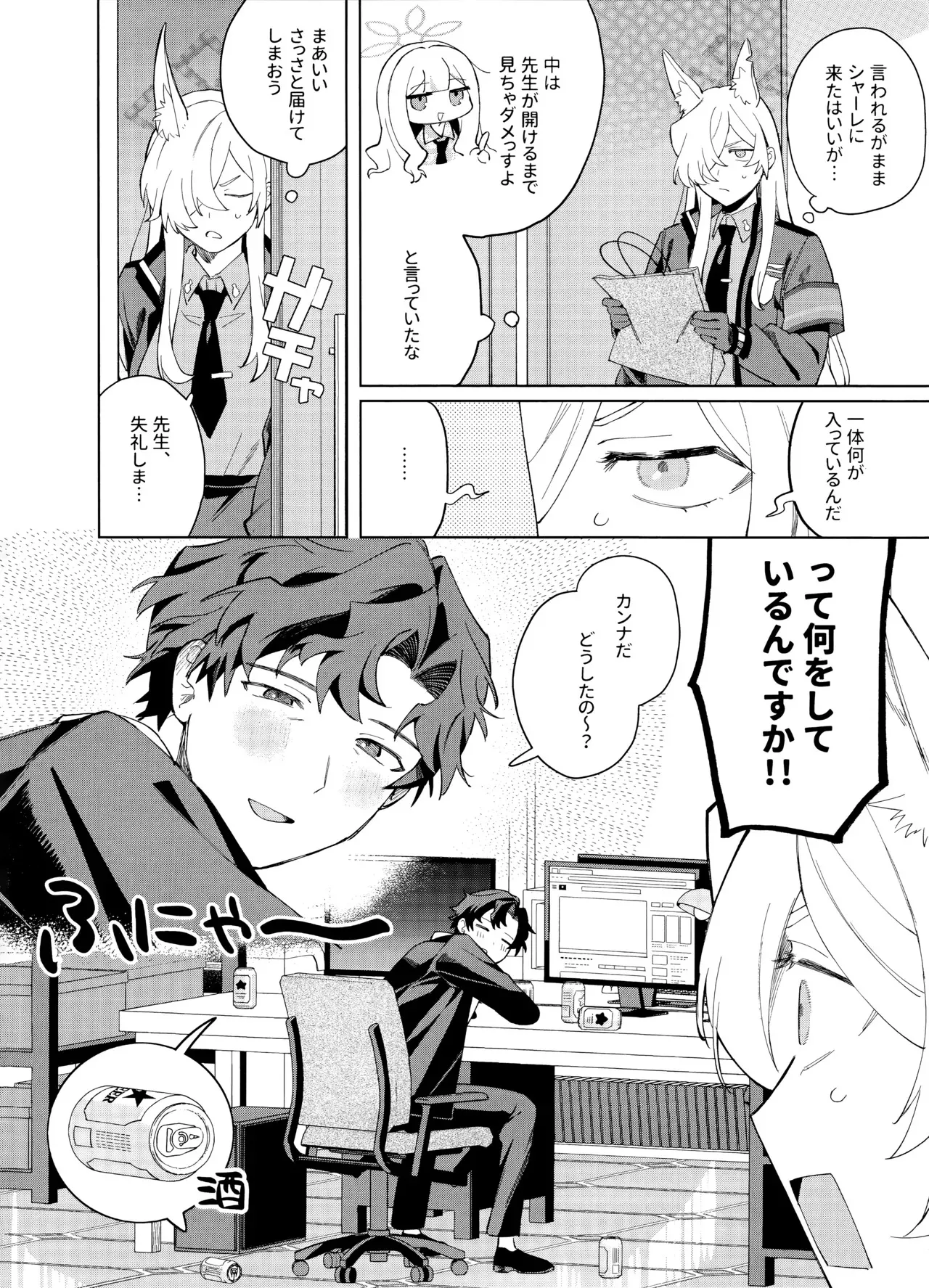 (C104) [美大生の卒制 (高良間男)] 泥酔先生 (ブルーアーカイブ)_3