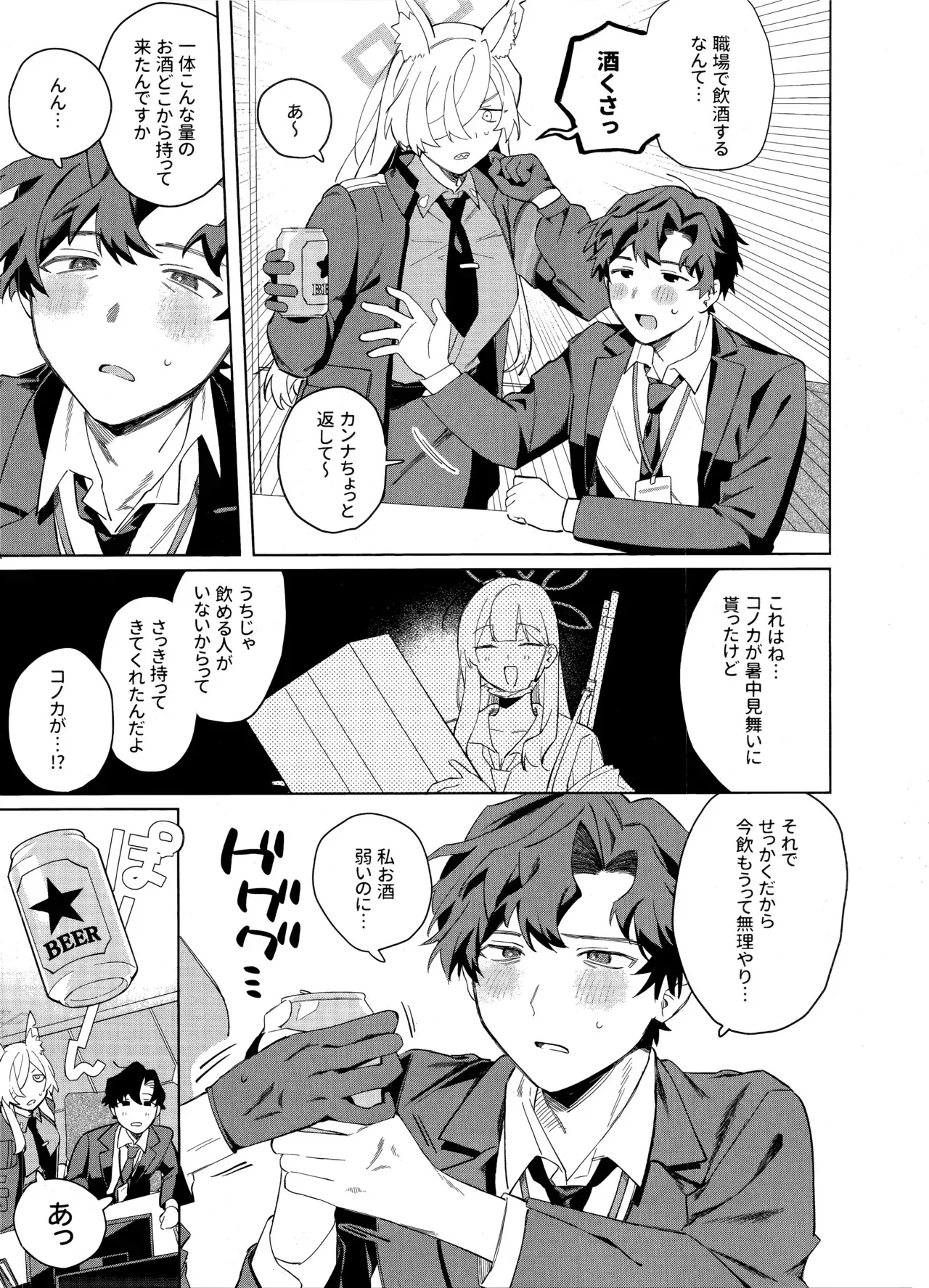 (C104) [美大生の卒制 (高良間男)] 泥酔先生 (ブルーアーカイブ)_4