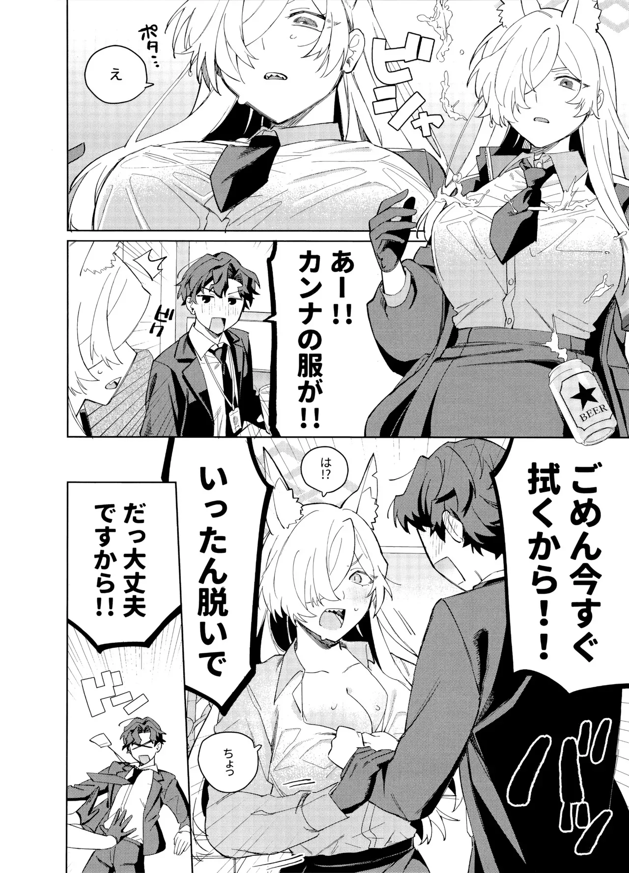 (C104) [美大生の卒制 (高良間男)] 泥酔先生 (ブルーアーカイブ)_5