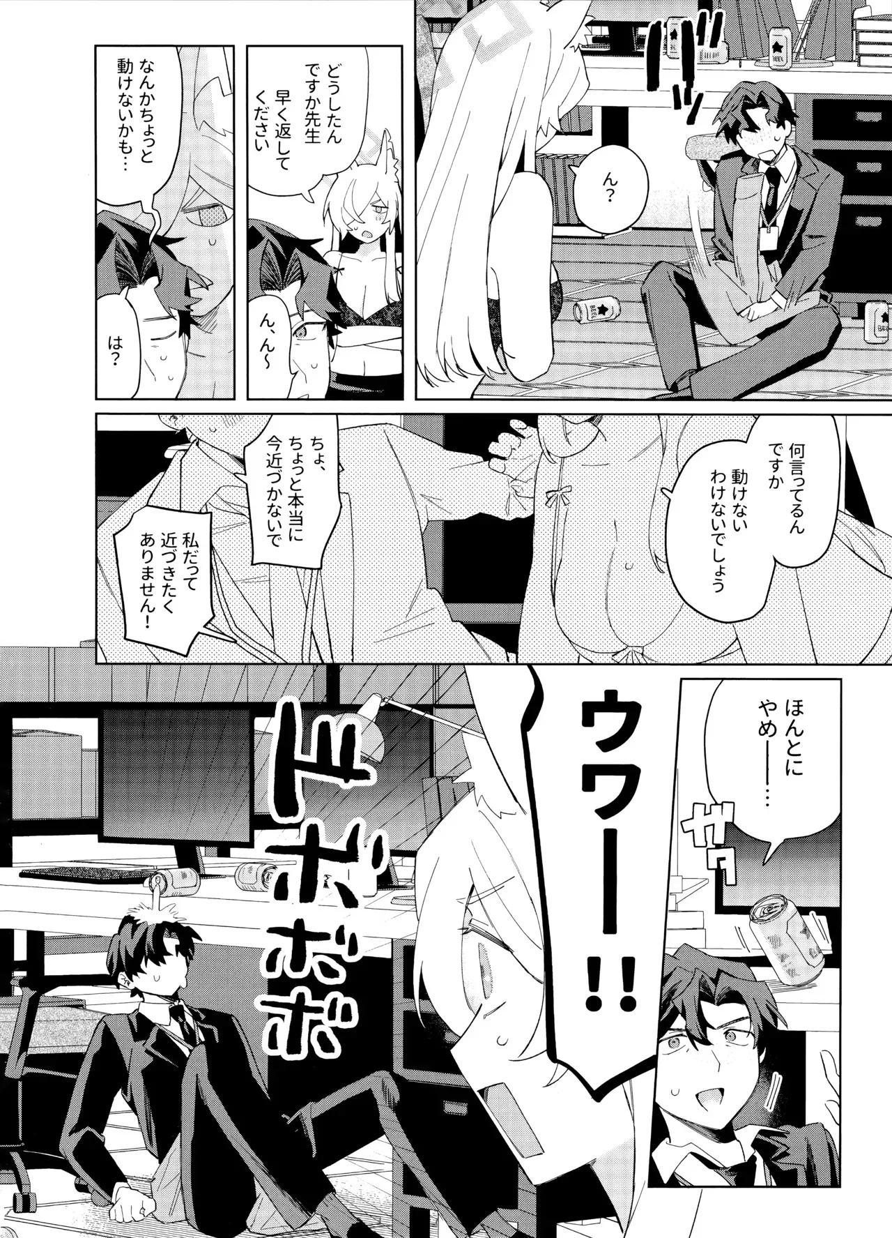 (C104) [美大生の卒制 (高良間男)] 泥酔先生 (ブルーアーカイブ)_7