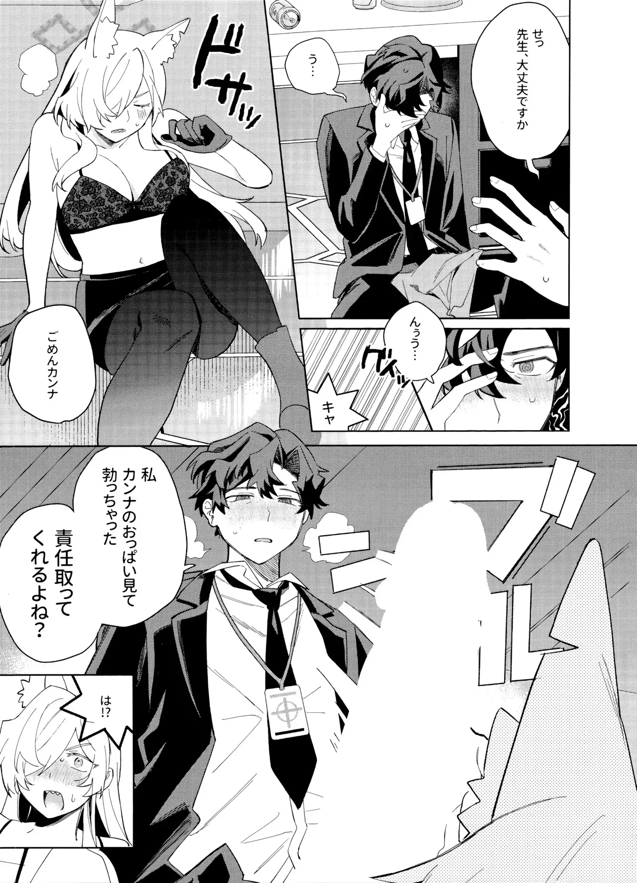 (C104) [美大生の卒制 (高良間男)] 泥酔先生 (ブルーアーカイブ)_8