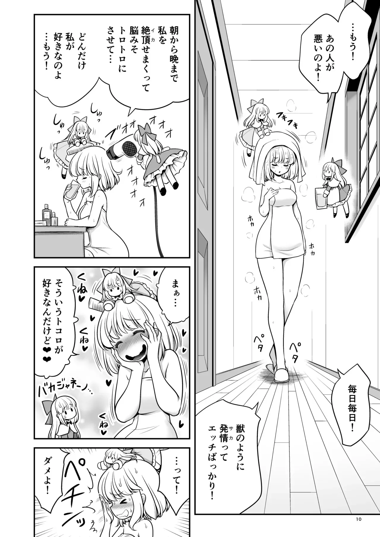 [世捨人な漫画描き (ともきとものり)] 毎日エッチ漬け生活から抜け出せない (東方Project) [DL版]_10
