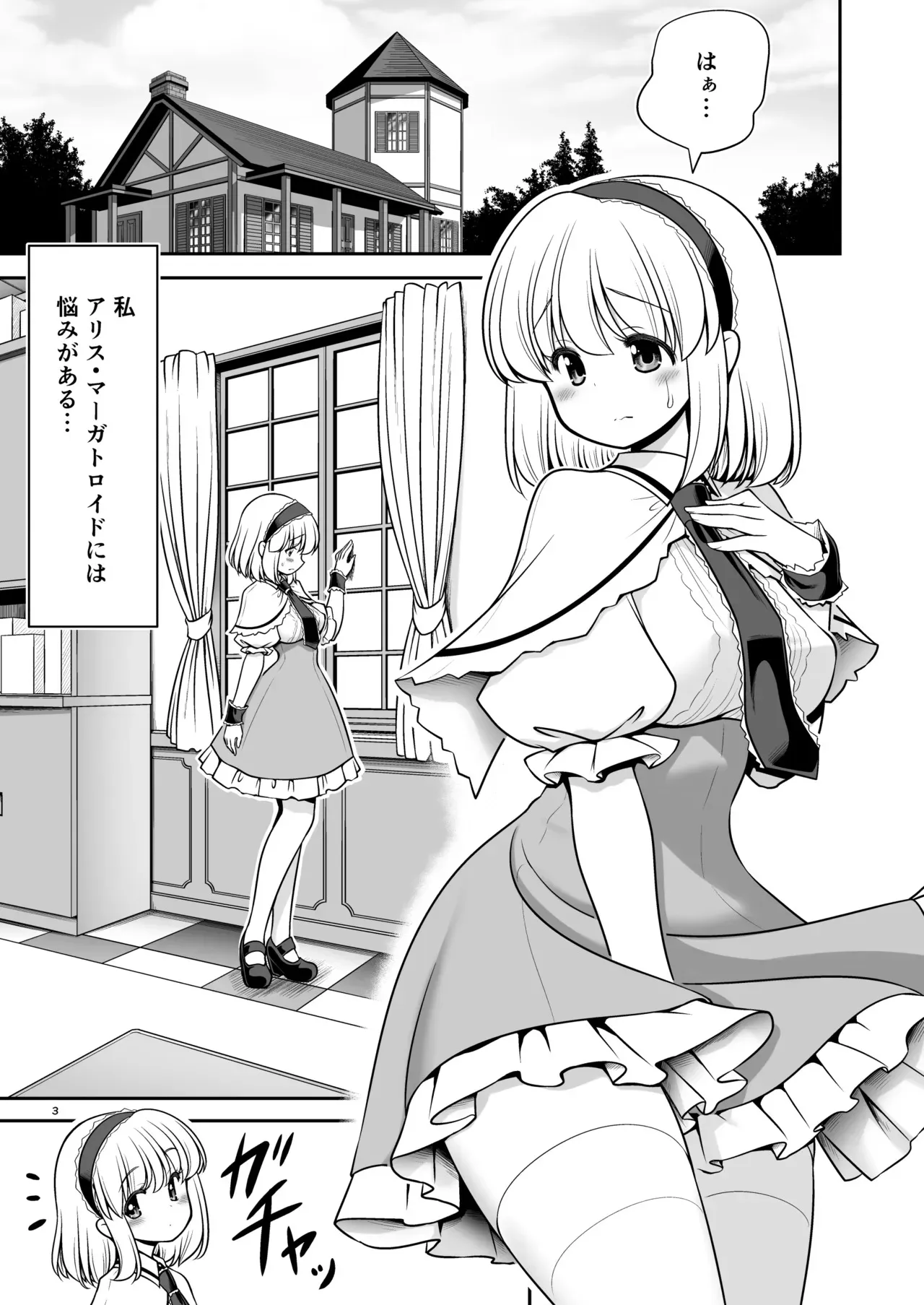 [世捨人な漫画描き (ともきとものり)] 毎日エッチ漬け生活から抜け出せない (東方Project) [DL版]_3