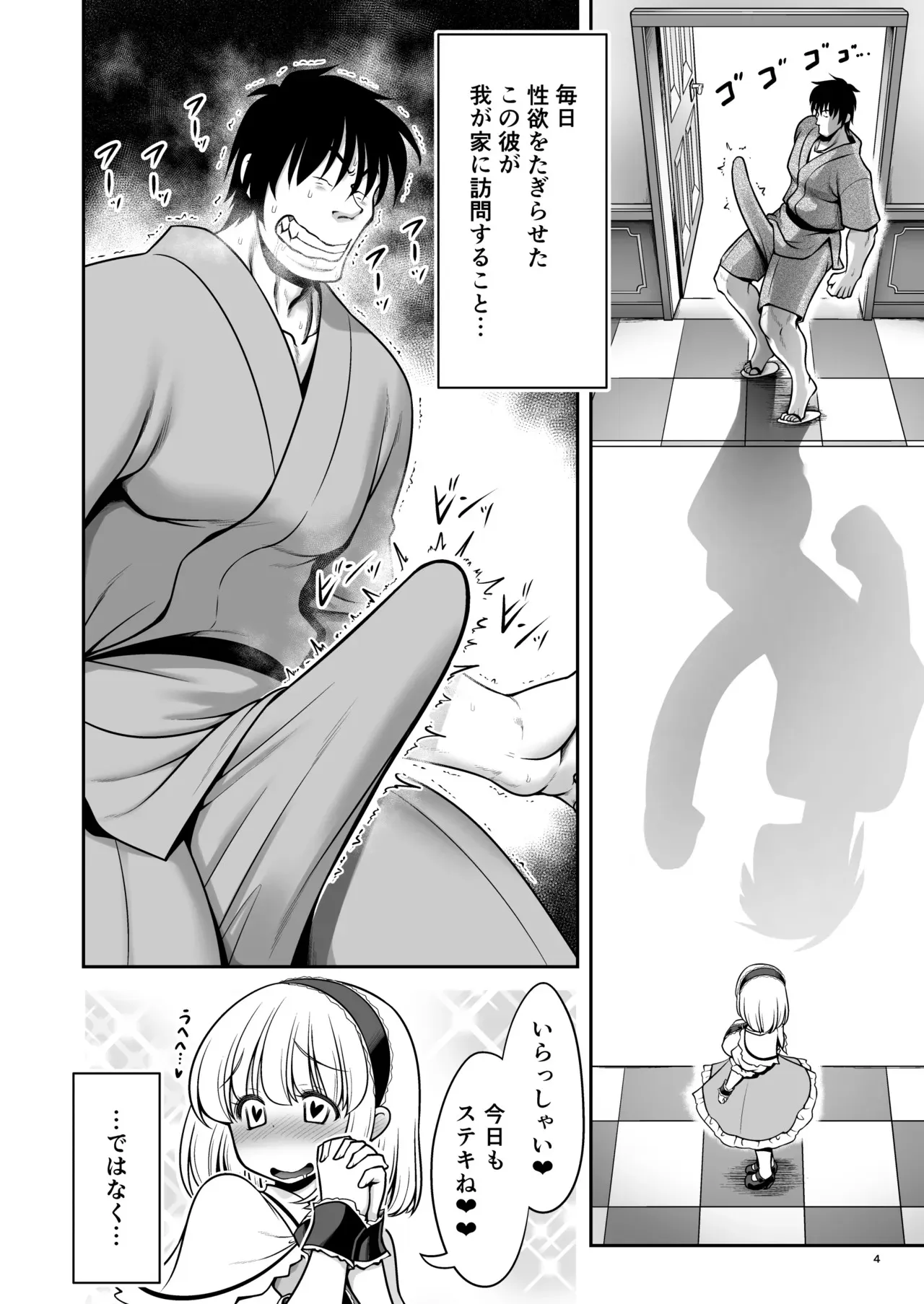 [世捨人な漫画描き (ともきとものり)] 毎日エッチ漬け生活から抜け出せない (東方Project) [DL版]_4