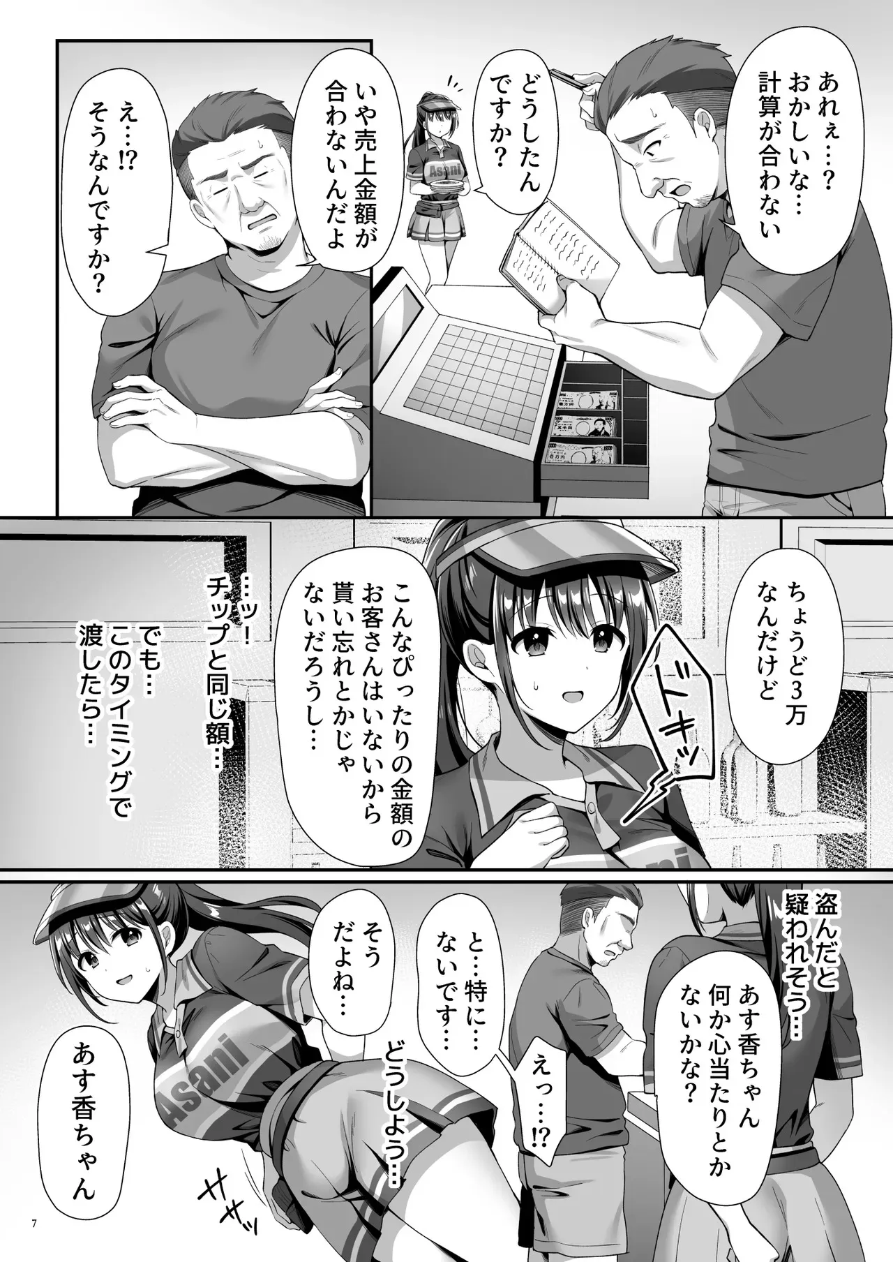 [diletta (白瀬ゆい)] 私、盗んでません！ ビアガーデンの売り子バイトに来ただけなのに…_10