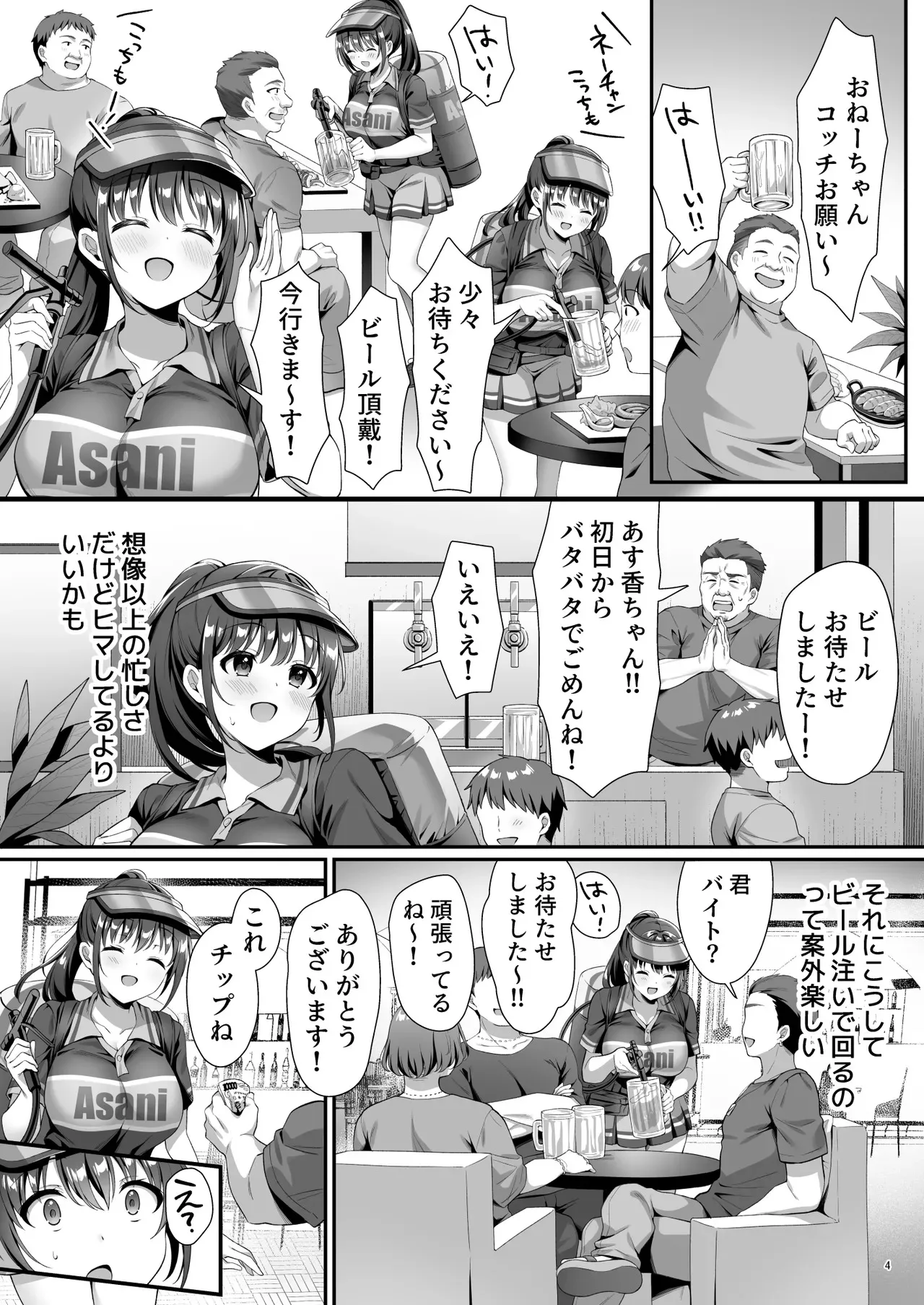 [diletta (白瀬ゆい)] 私、盗んでません！ ビアガーデンの売り子バイトに来ただけなのに…_7
