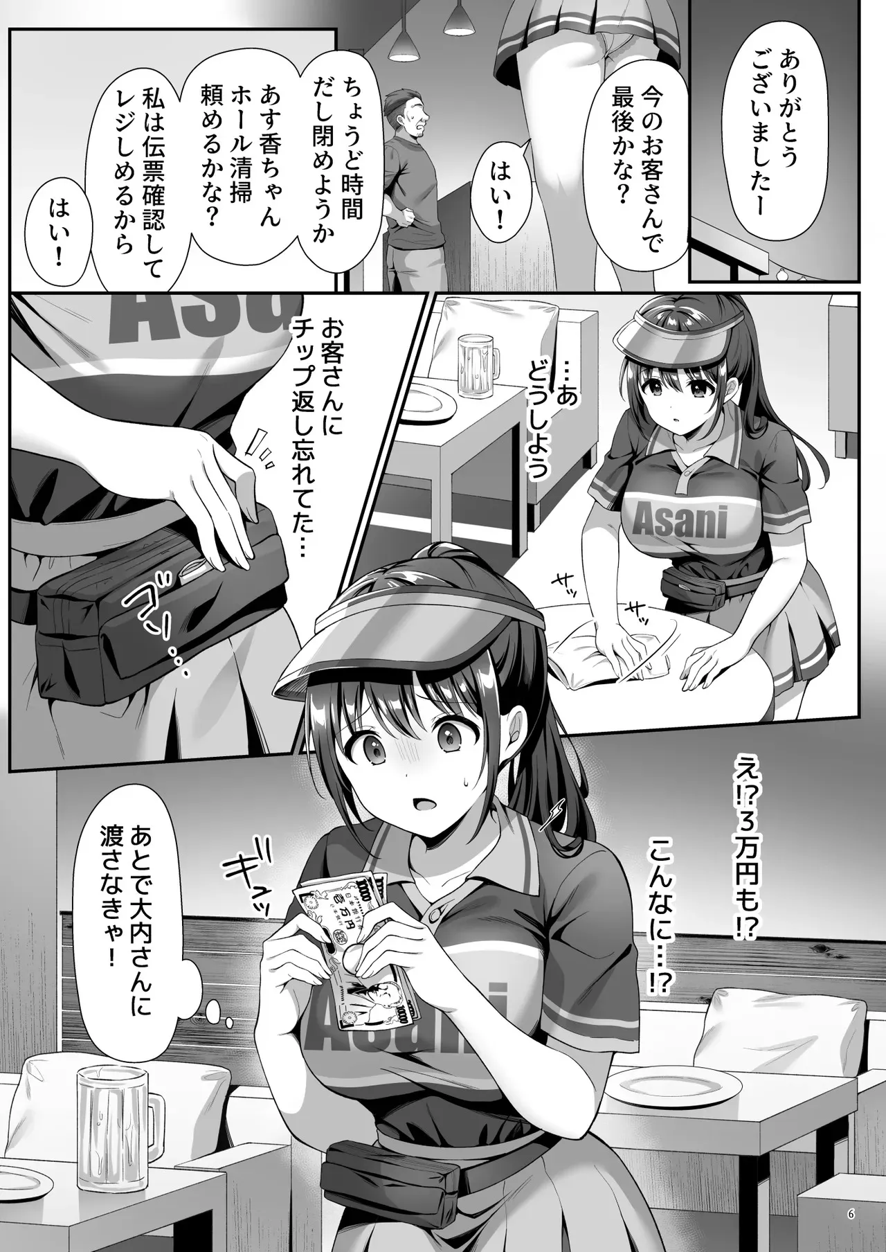 [diletta (白瀬ゆい)] 私、盗んでません！ ビアガーデンの売り子バイトに来ただけなのに…_9
