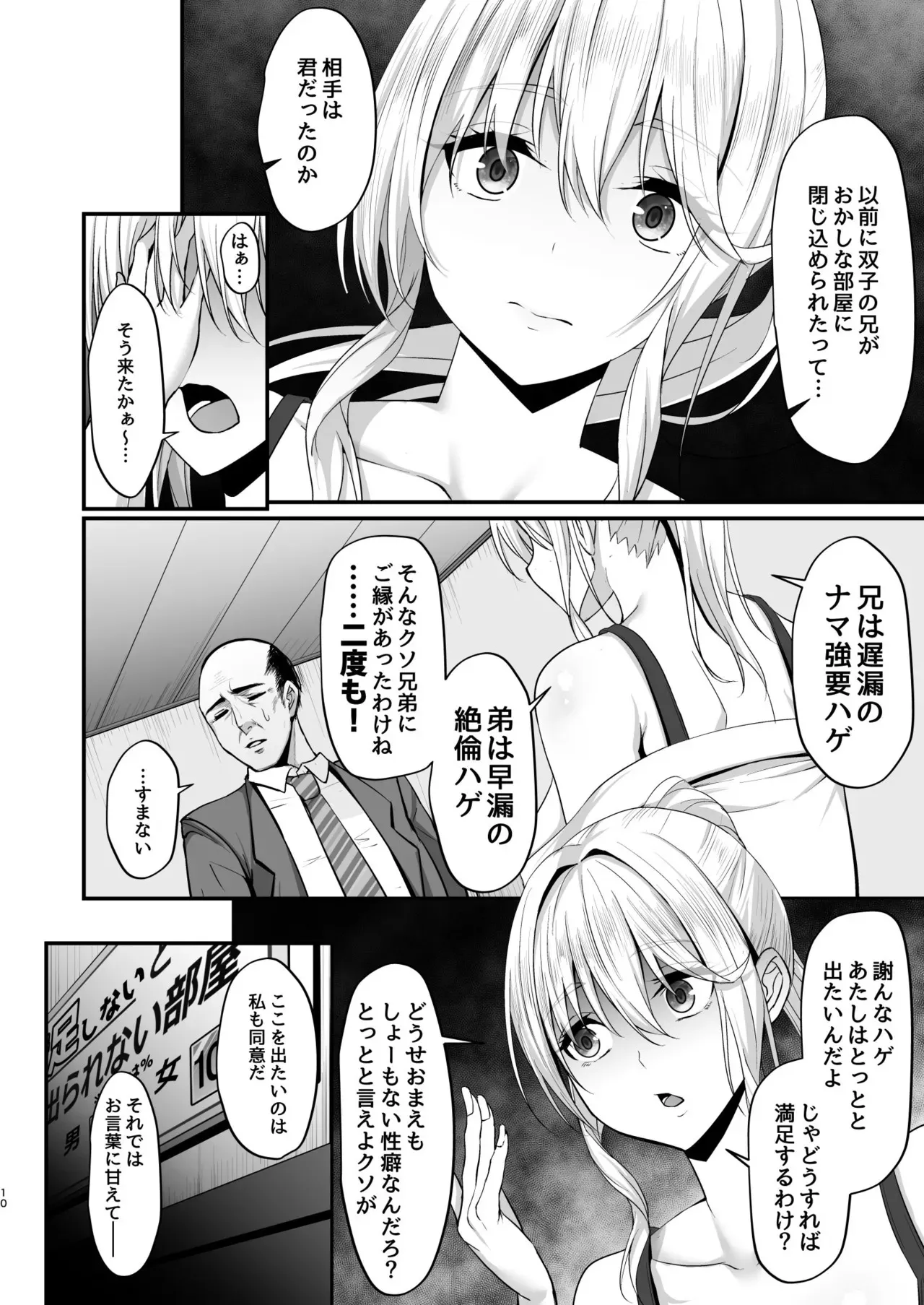 [7連鎖 (峯上綾)] イキイキ脱出ゲーム2～今度は超絶倫おじさんだ！！～_10