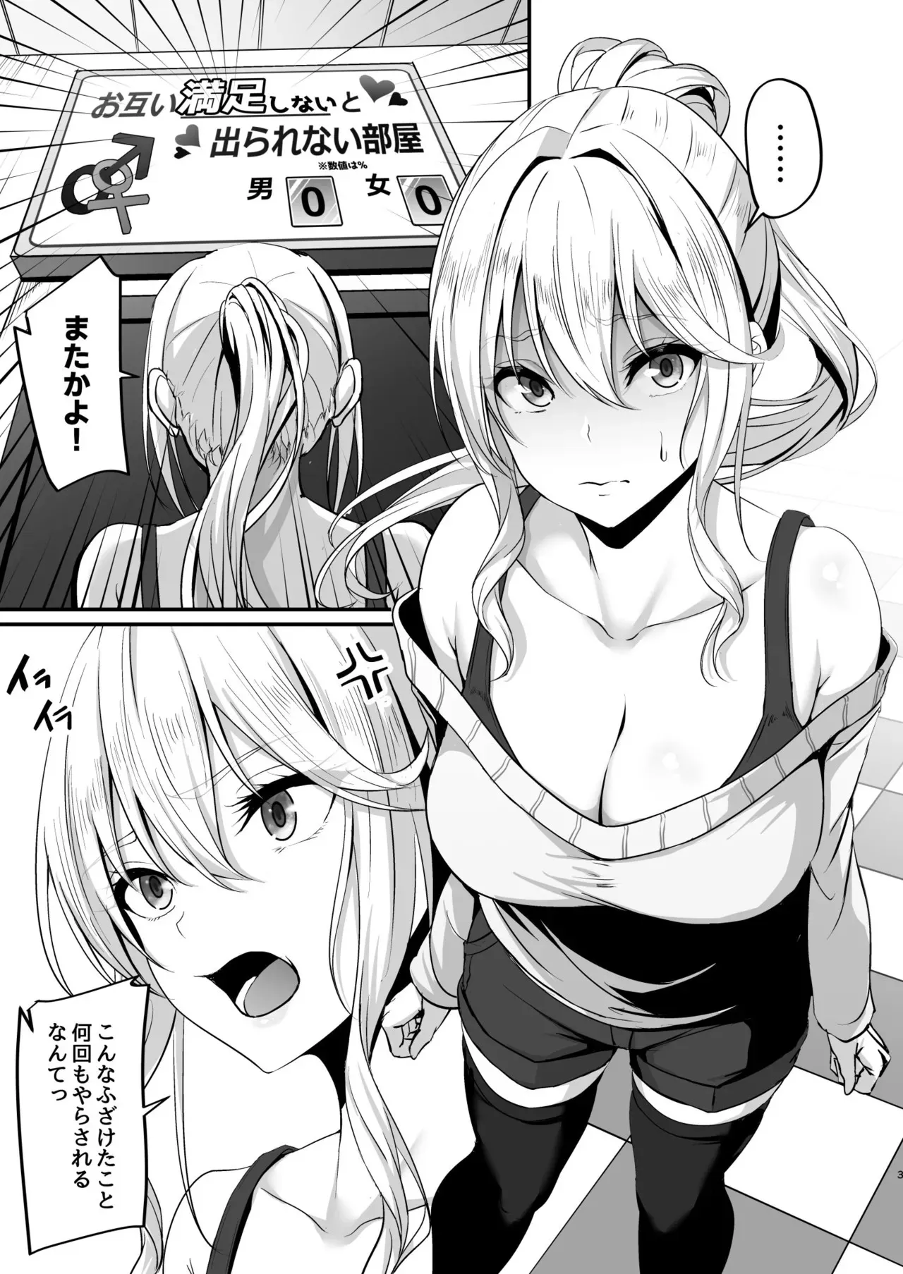 [7連鎖 (峯上綾)] イキイキ脱出ゲーム2～今度は超絶倫おじさんだ！！～_3