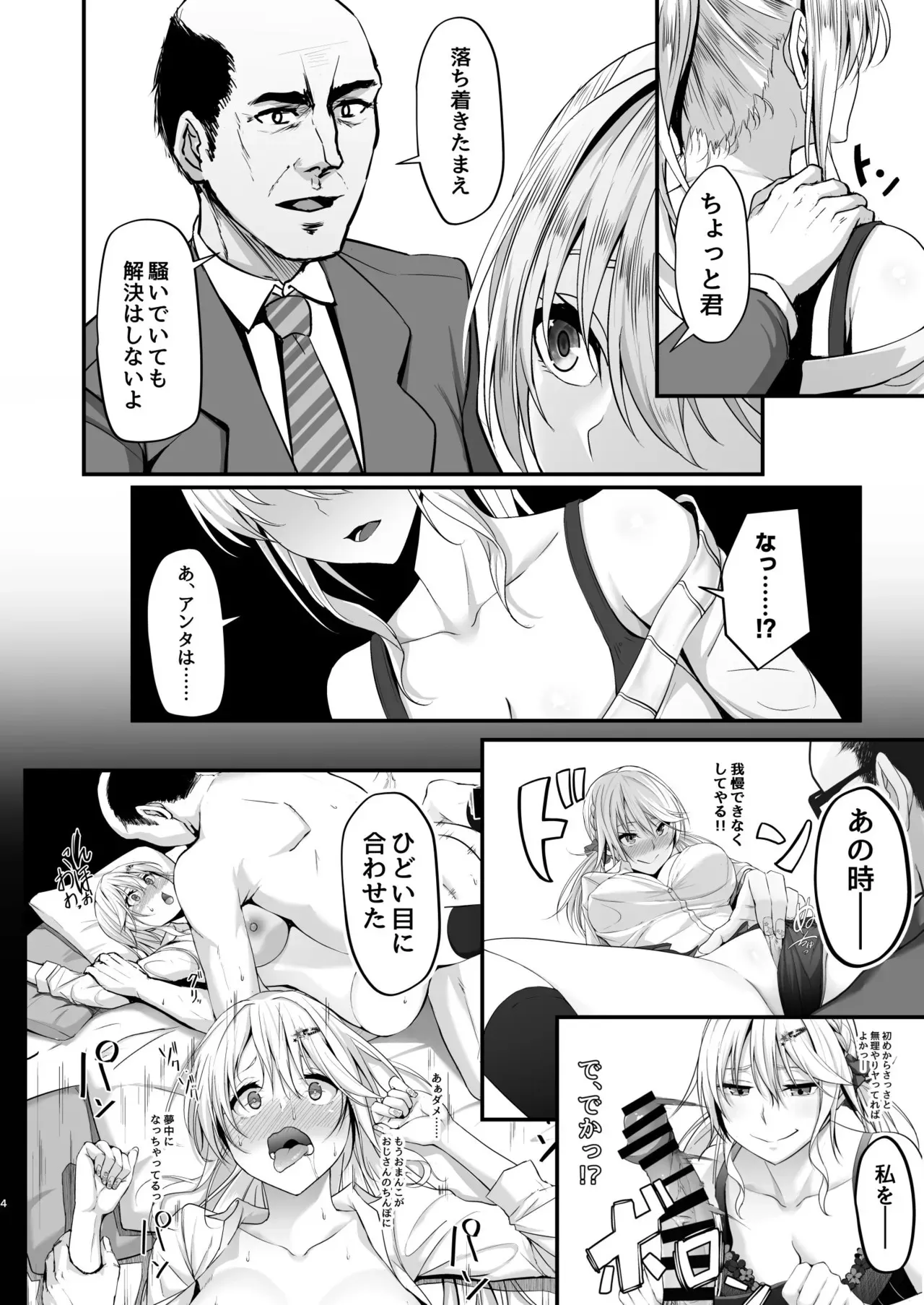 [7連鎖 (峯上綾)] イキイキ脱出ゲーム2～今度は超絶倫おじさんだ！！～_4
