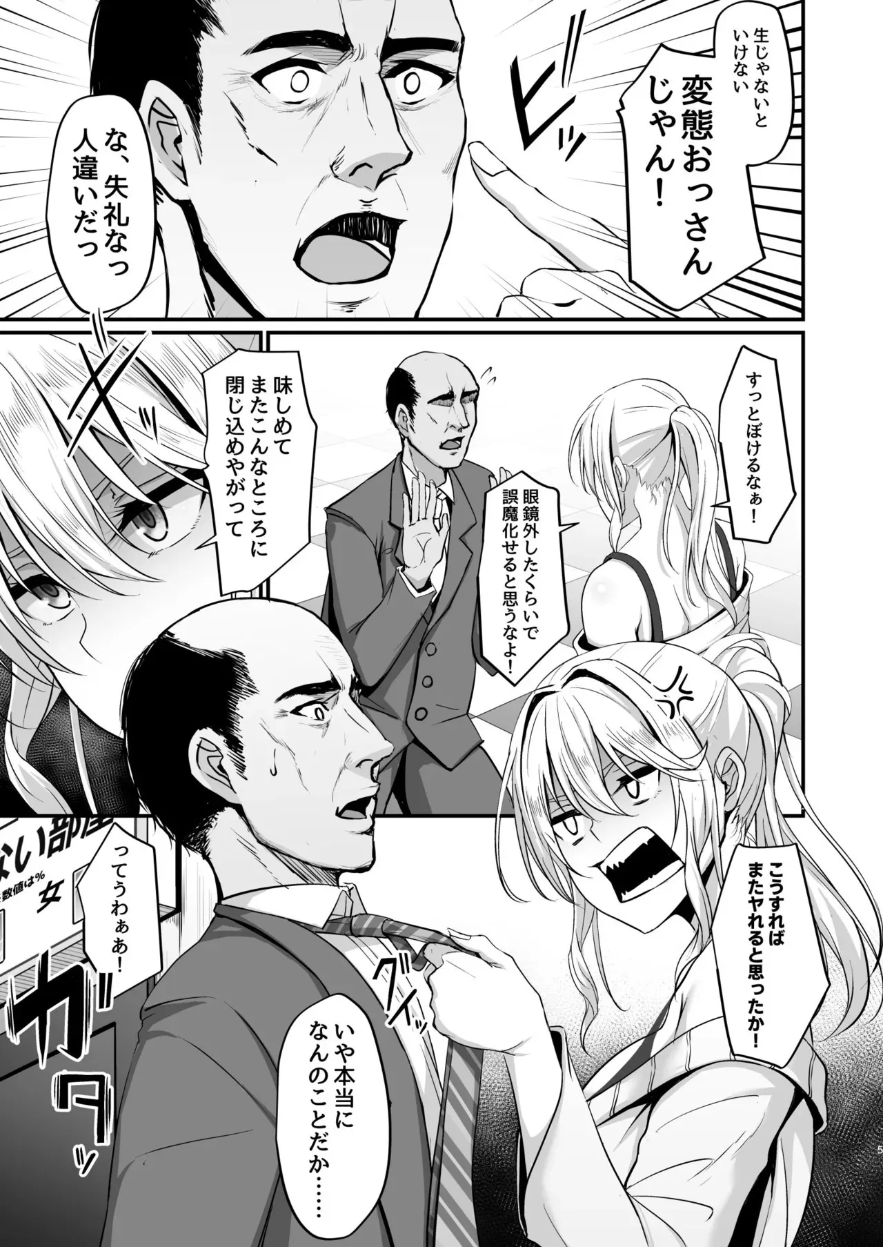 [7連鎖 (峯上綾)] イキイキ脱出ゲーム2～今度は超絶倫おじさんだ！！～_5