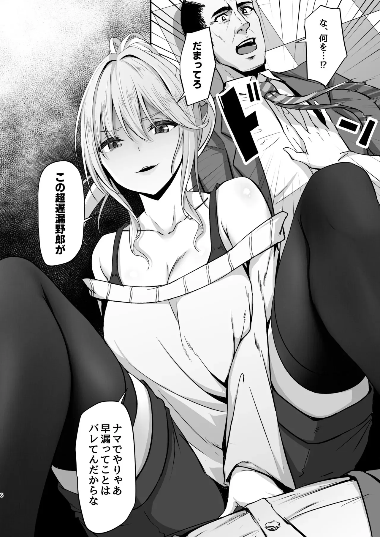 [7連鎖 (峯上綾)] イキイキ脱出ゲーム2～今度は超絶倫おじさんだ！！～_6