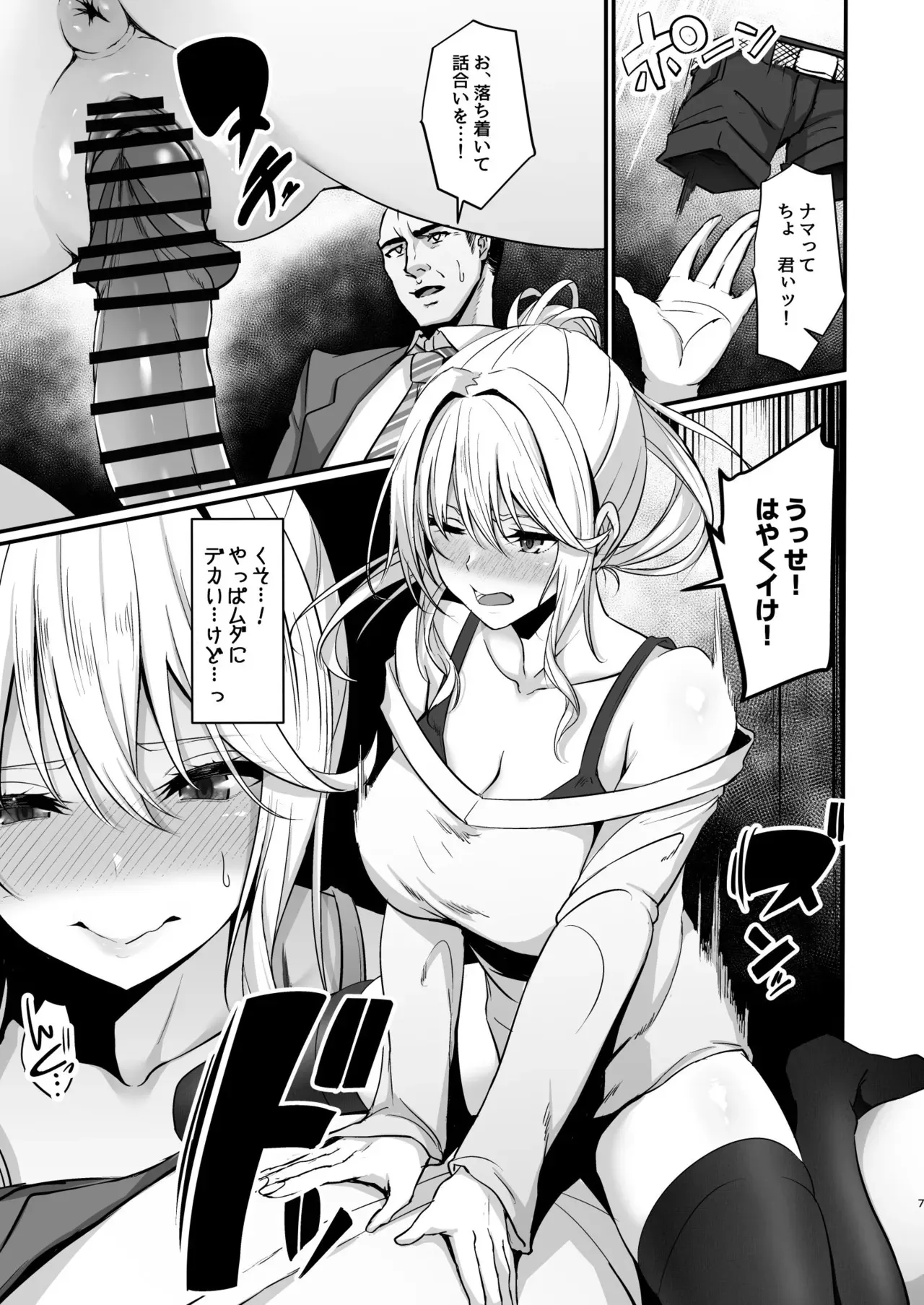 [7連鎖 (峯上綾)] イキイキ脱出ゲーム2～今度は超絶倫おじさんだ！！～_7