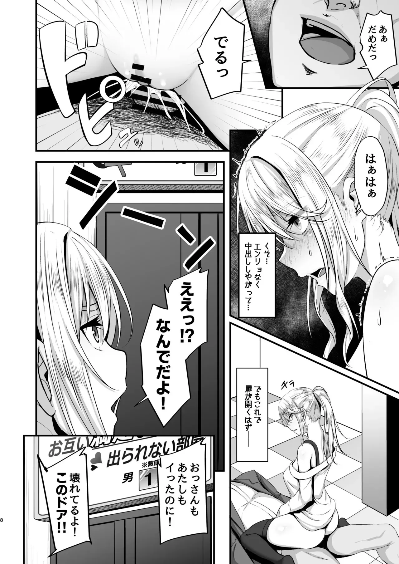 [7連鎖 (峯上綾)] イキイキ脱出ゲーム2～今度は超絶倫おじさんだ！！～_8