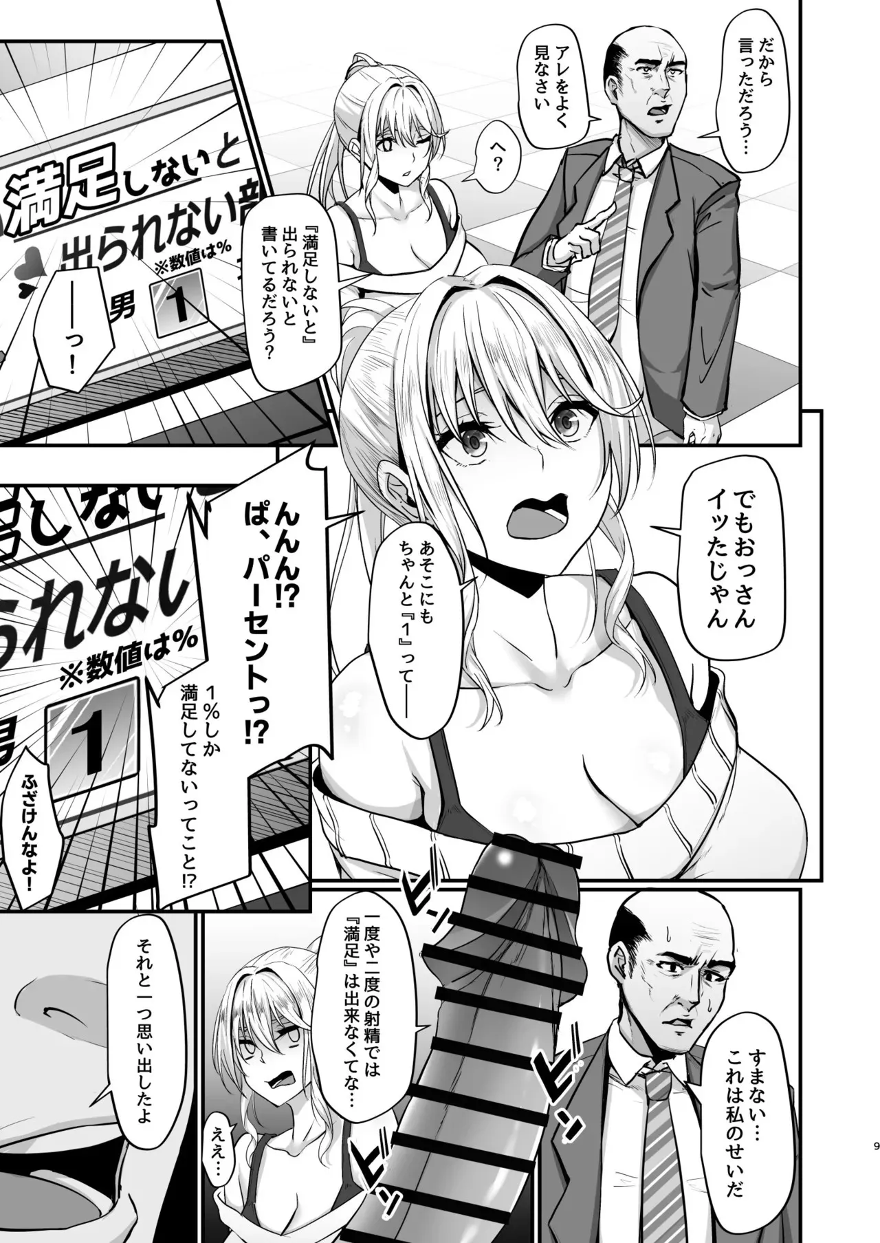 [7連鎖 (峯上綾)] イキイキ脱出ゲーム2～今度は超絶倫おじさんだ！！～_9