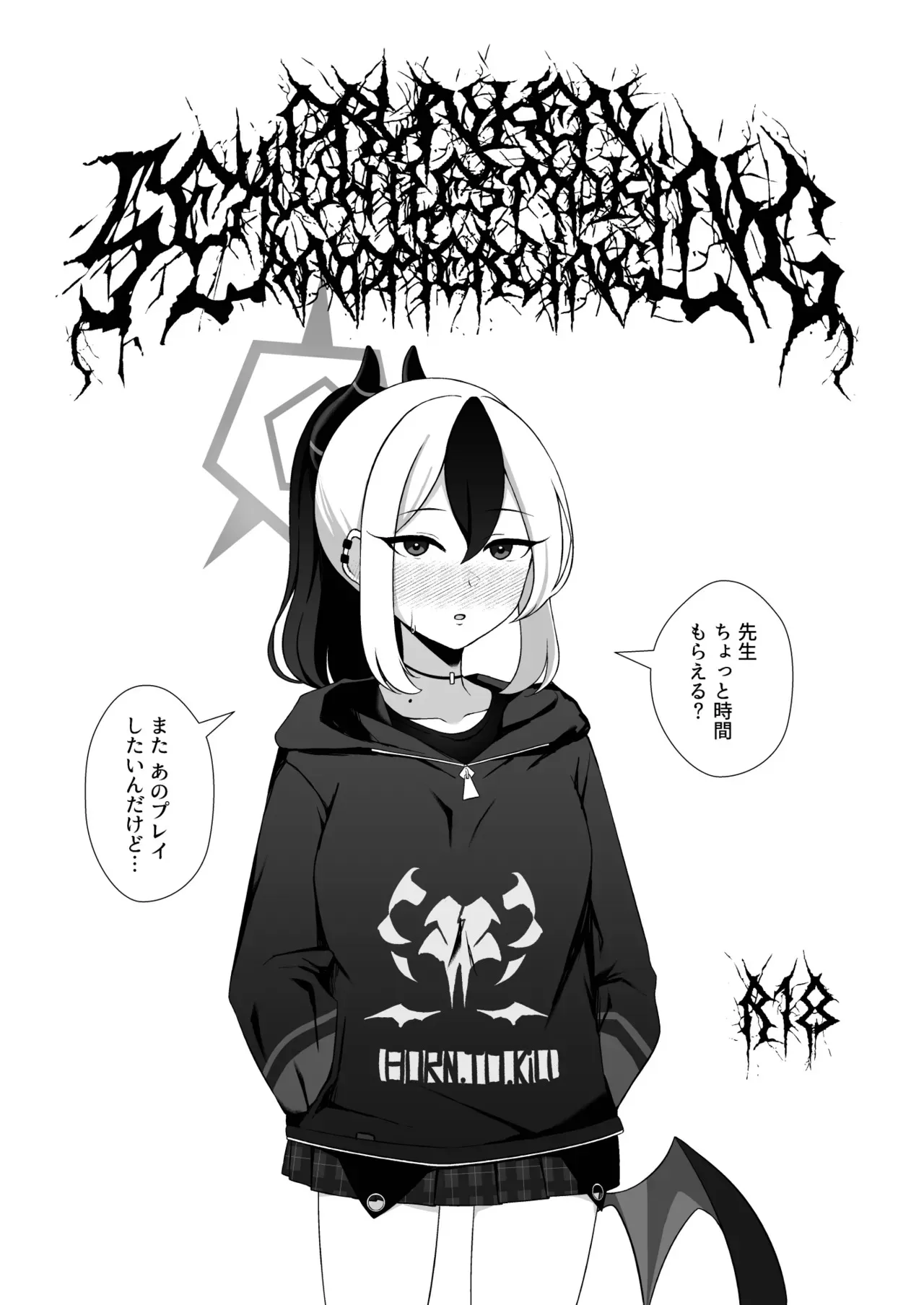 [surface tremble (水面ルリ)] DRUNKENSEXWHILESMOKINGANDPIERCING (ブルーアーカイブ) [DL版]