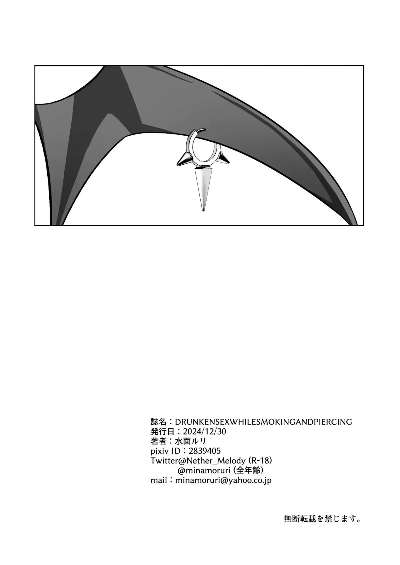 [surface tremble (水面ルリ)] DRUNKENSEXWHILESMOKINGANDPIERCING (ブルーアーカイブ) [DL版]_3