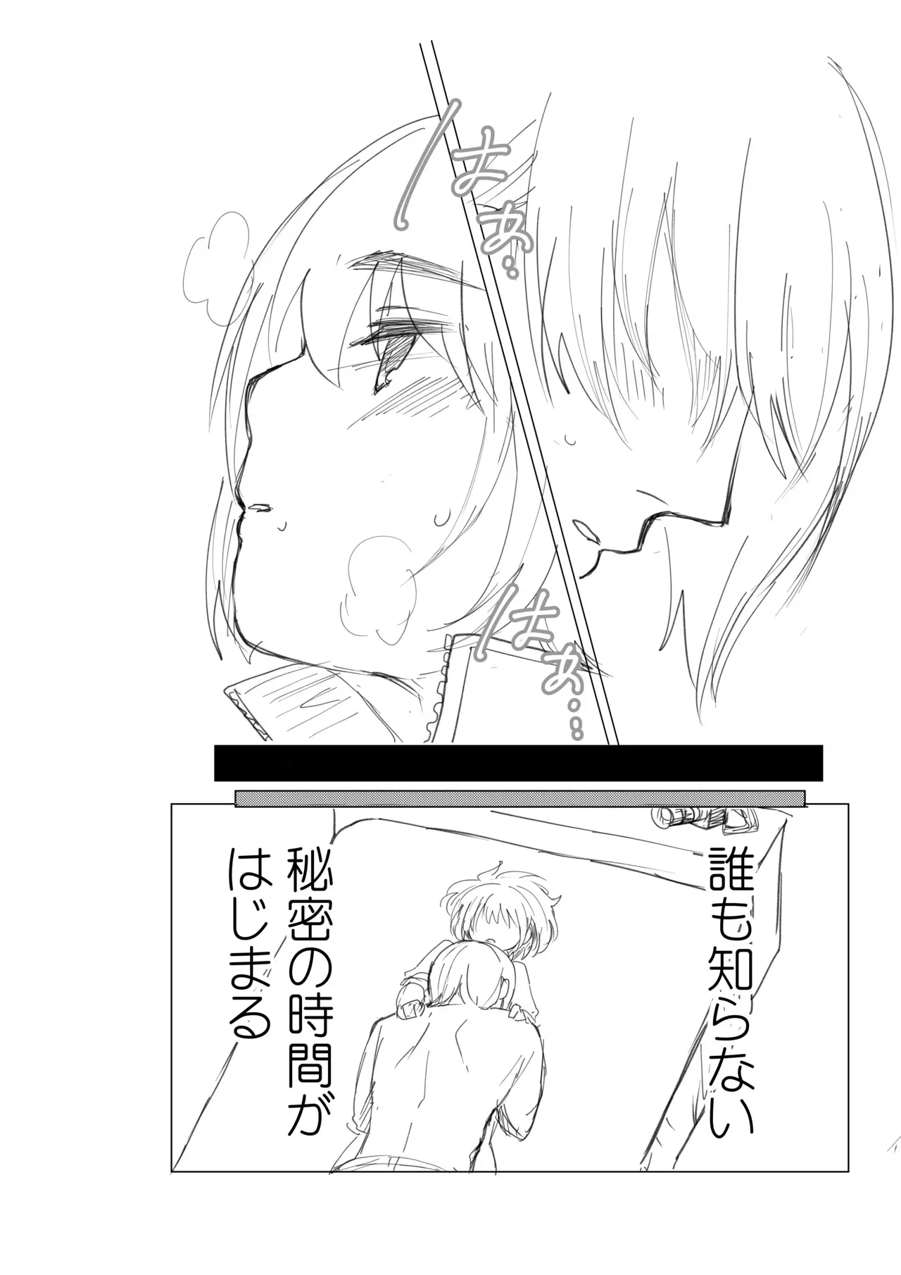 [Re:S] 秘密 ※緊急事態宣言解除まで公開_4