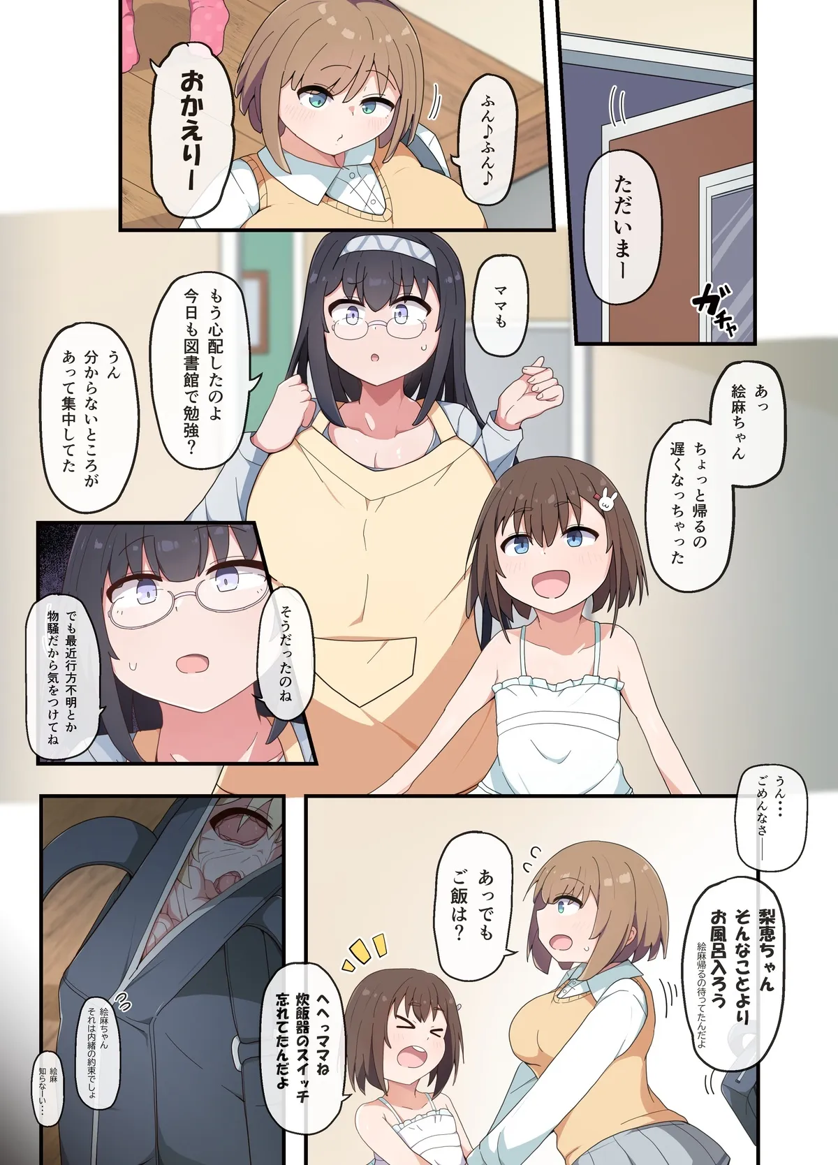 [あかつつつき] 皮いいあの子2 (to be continued) [fanbox]_3