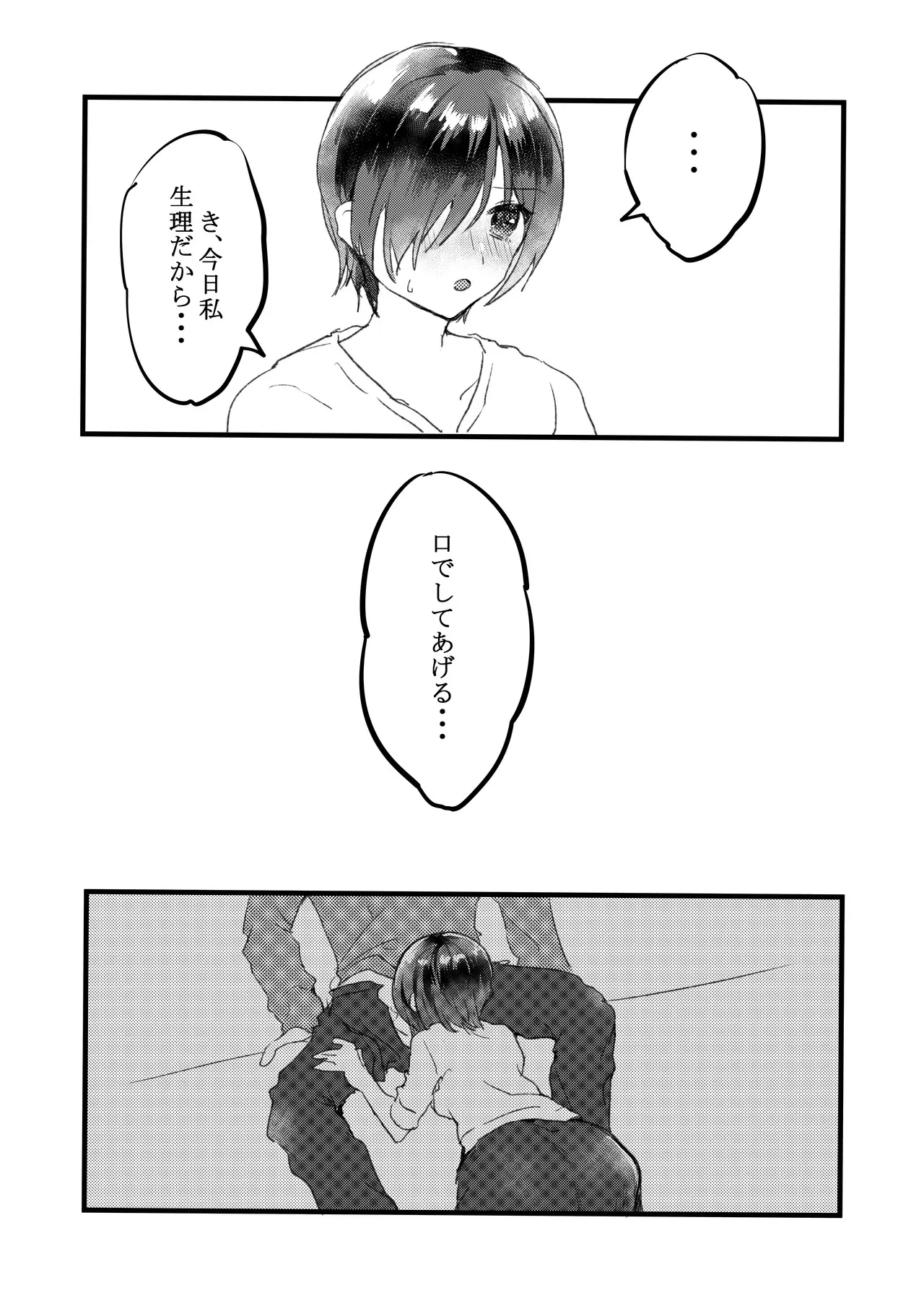 [ゆのみ] 【Web再録】syrup e.p._4