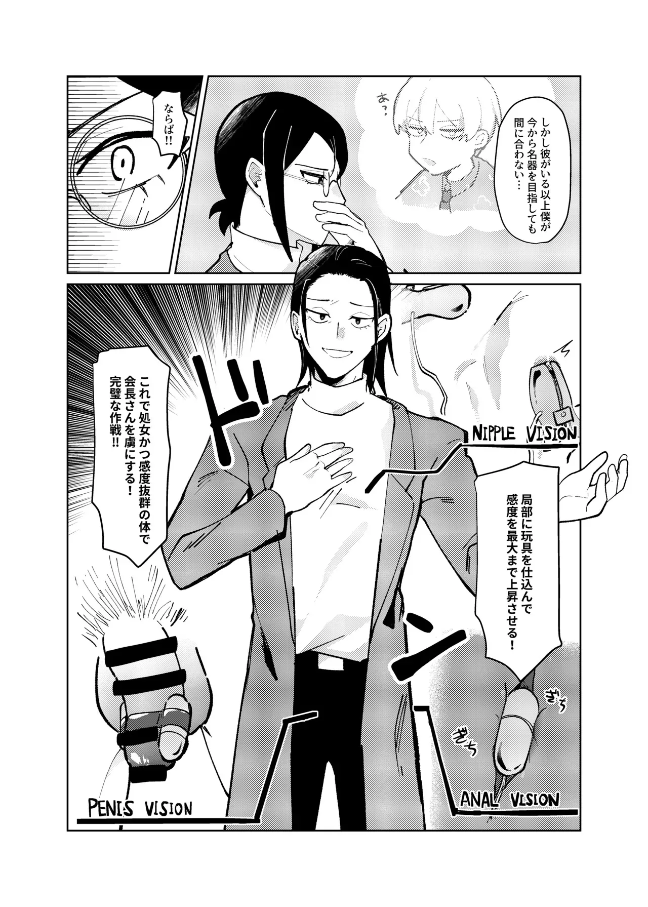 [りんご] 会長×全員漫画_10