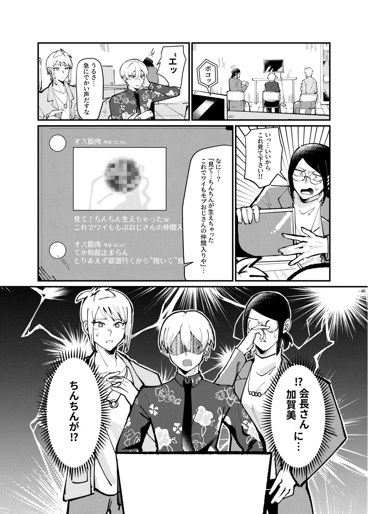 [りんご] 会長×全員漫画_3