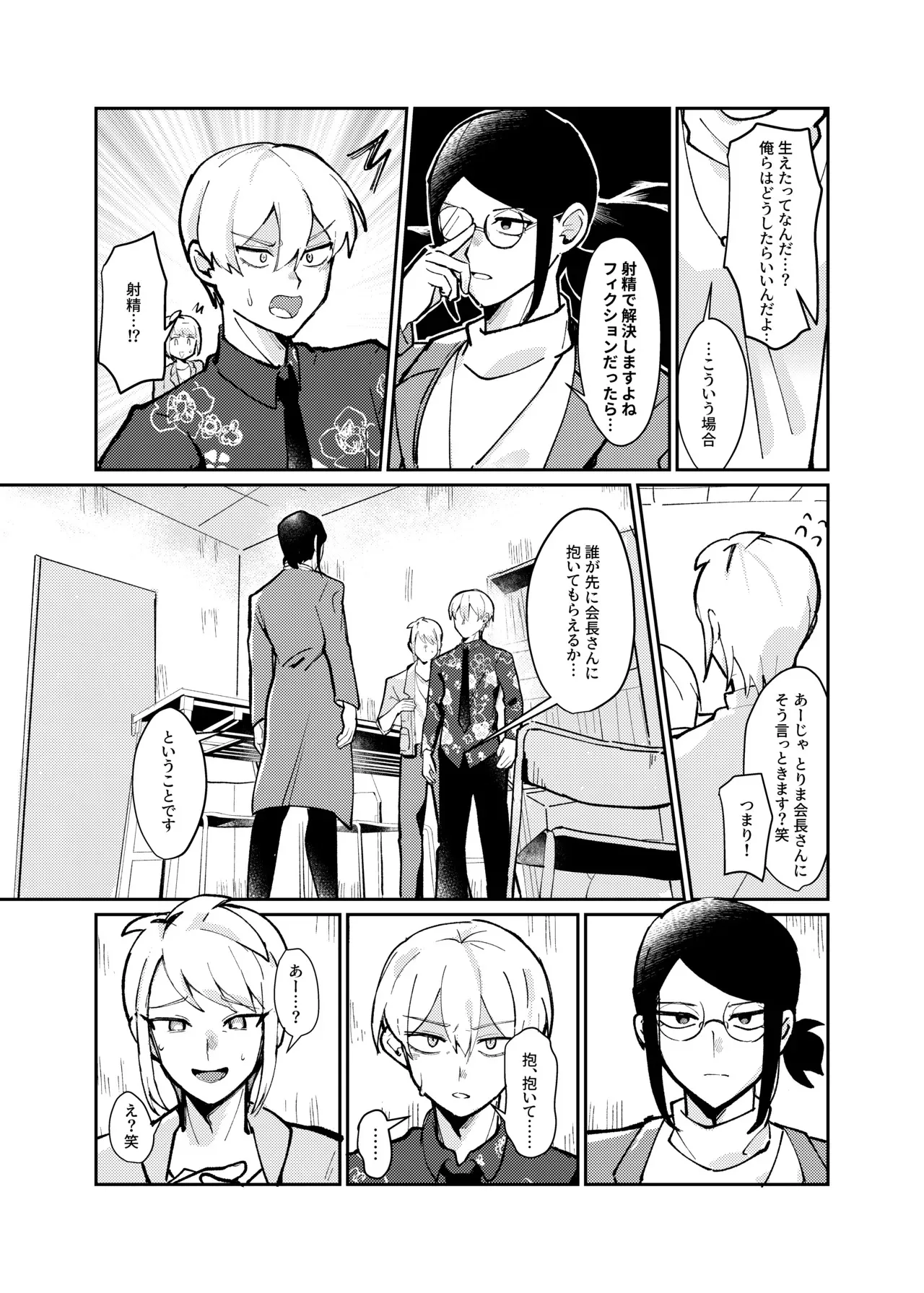 [りんご] 会長×全員漫画_4